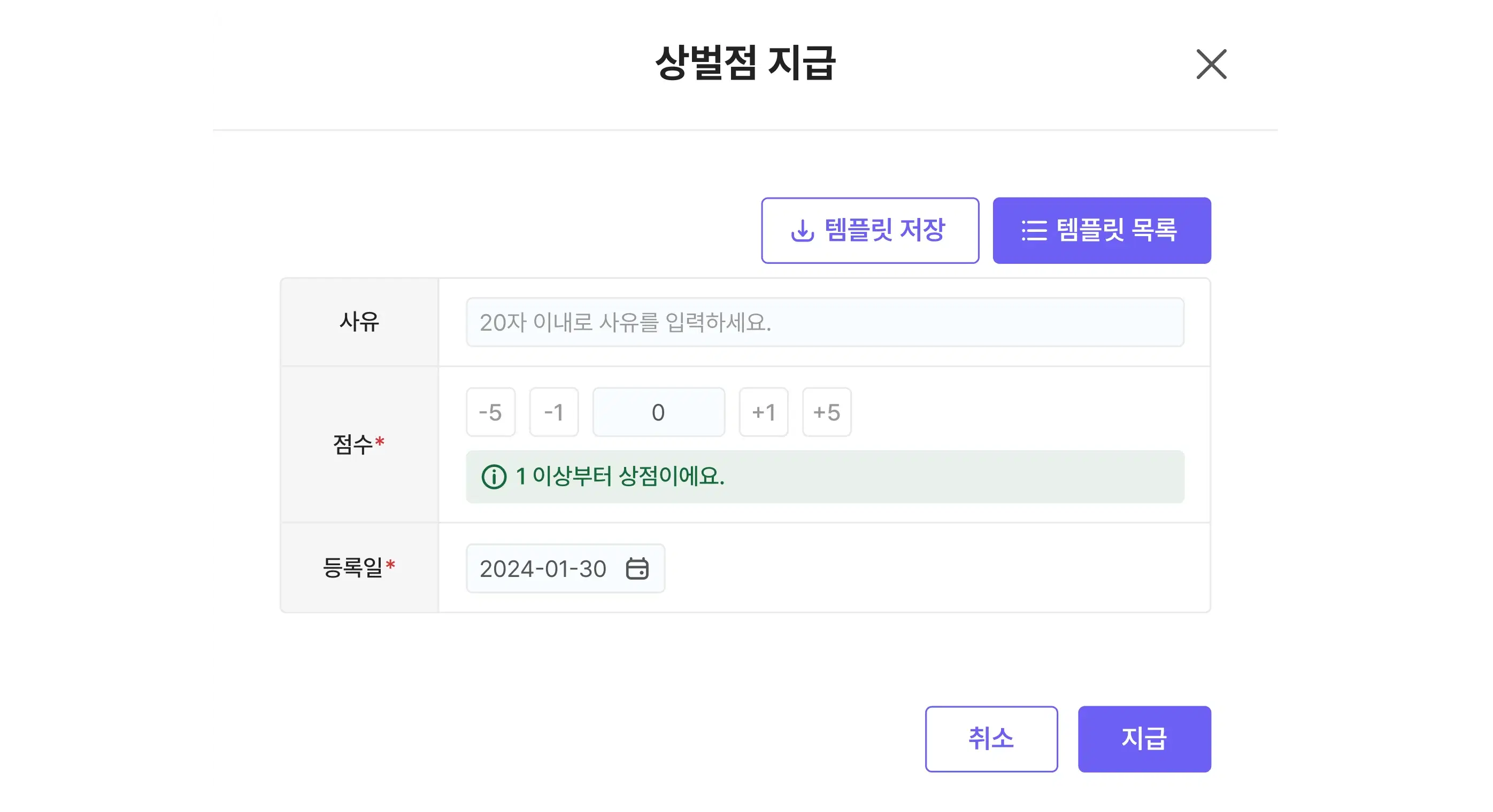 클래스업 관리형 독서실 도입 후 개선사항 - 템플릿으로 상벌점 바로 부여