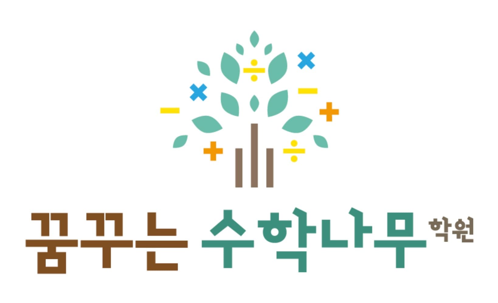 꿈꾸는수학나무학원 사진 1