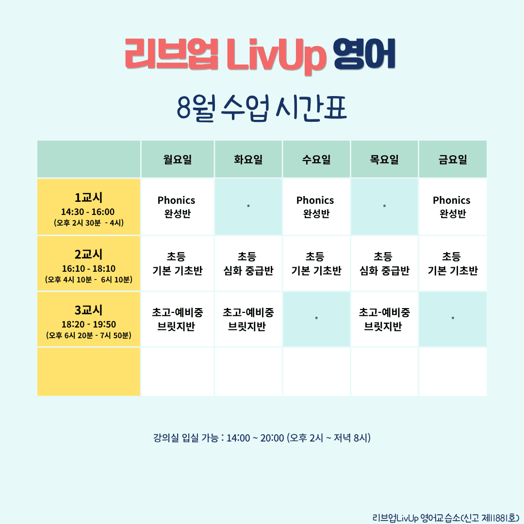 리브업LivUp영어교습소 사진 2