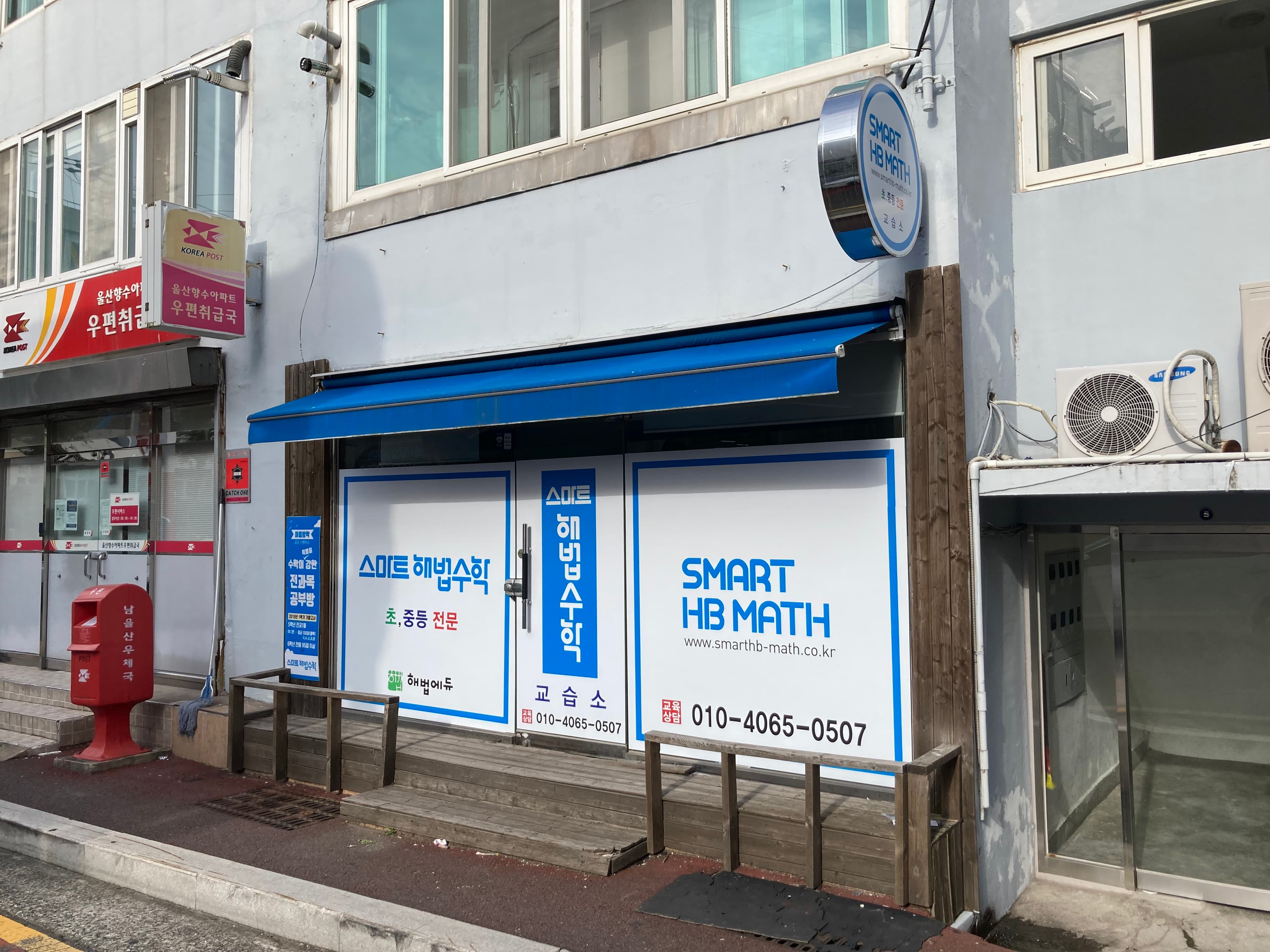 스마트해법 수학교습소 사진 1