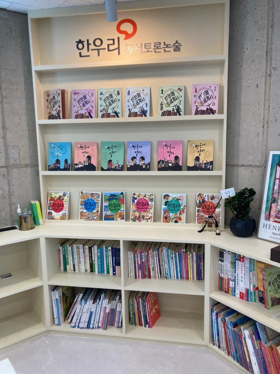 한우리독서토론논술 논술교습소 효창 사진 1