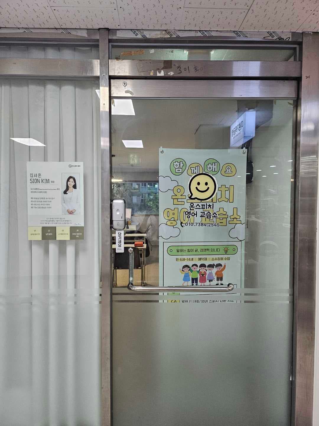 온스피치 영어교습소 사진 3