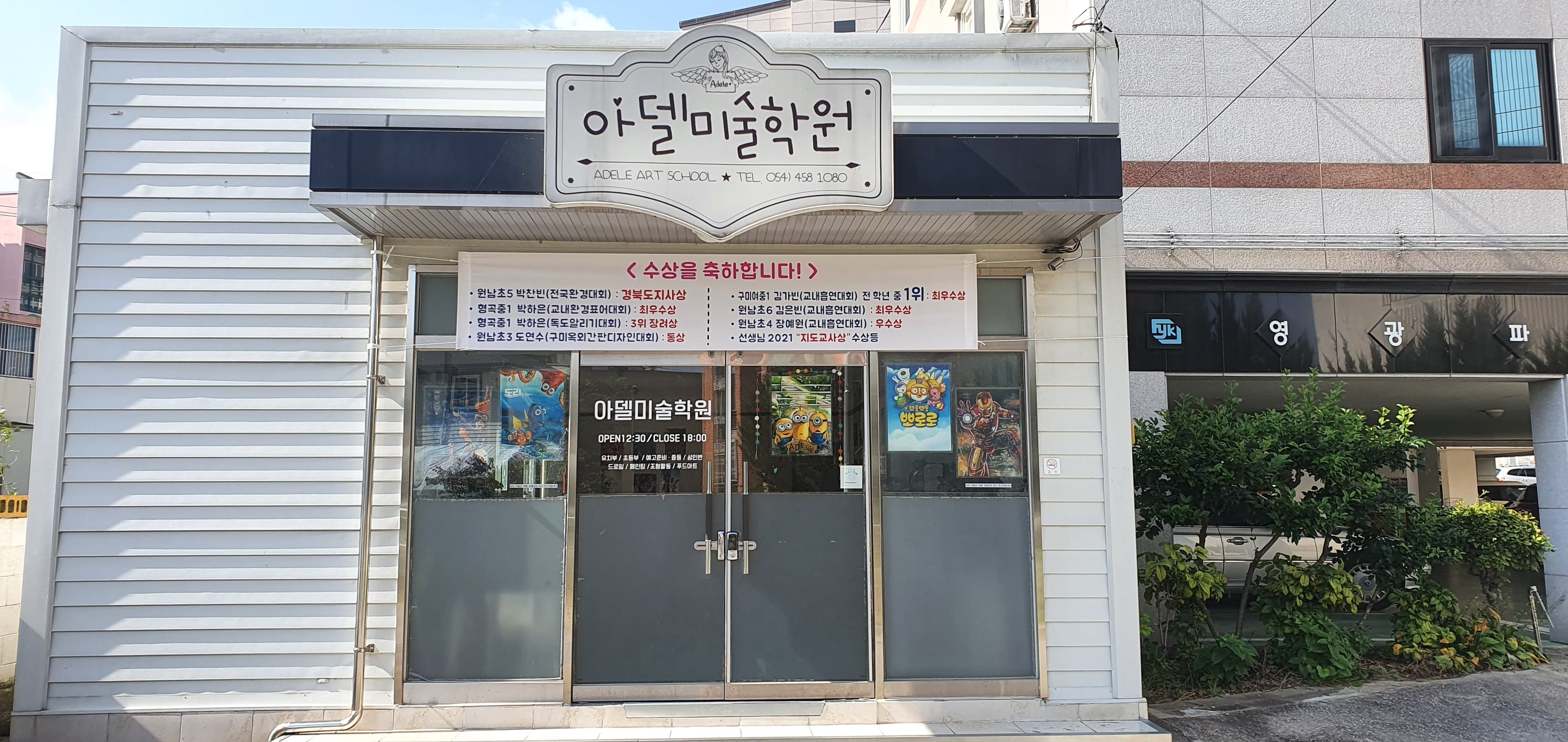 아델 미술학원 사진 1