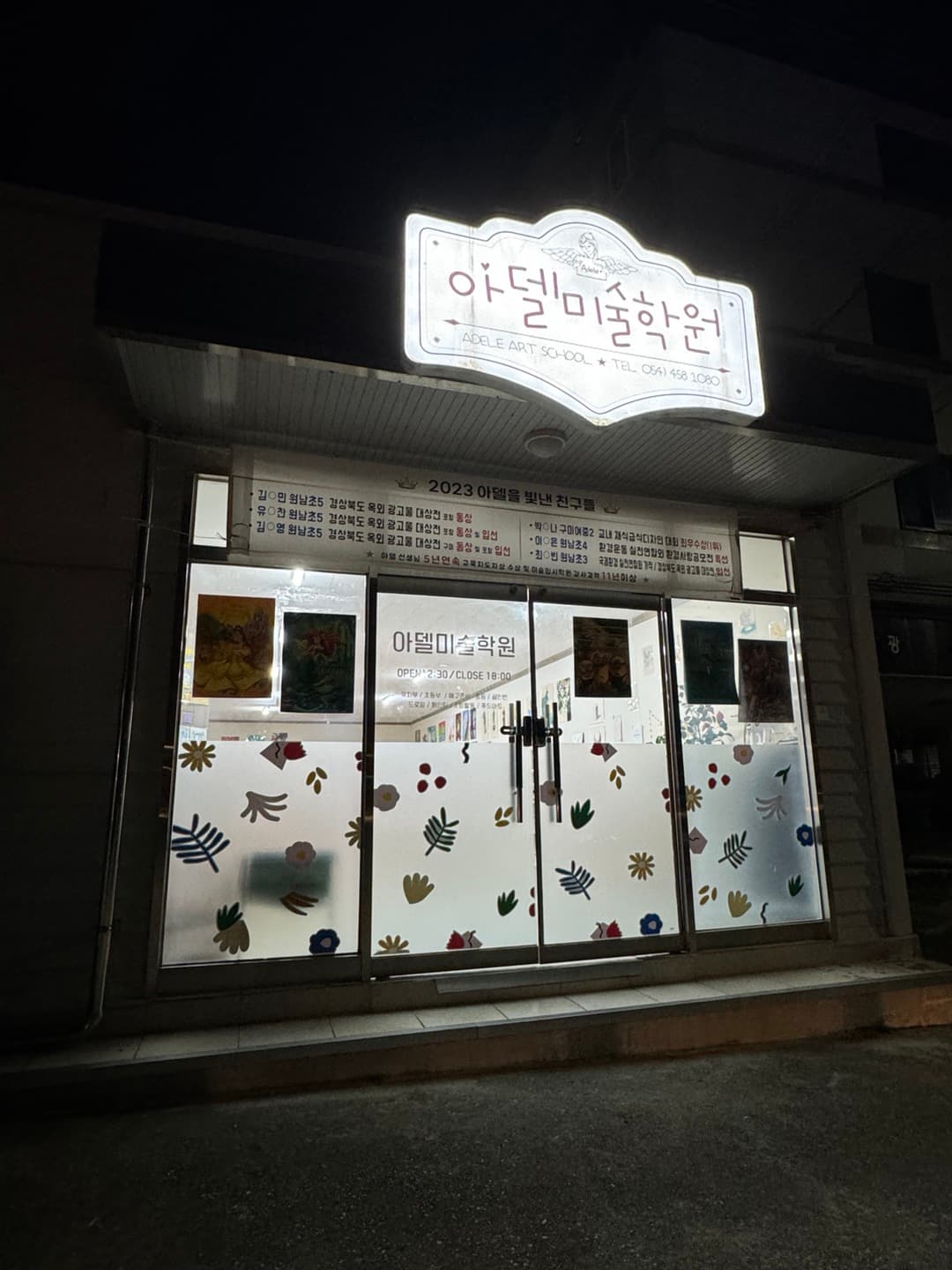 아델 미술학원 사진 3
