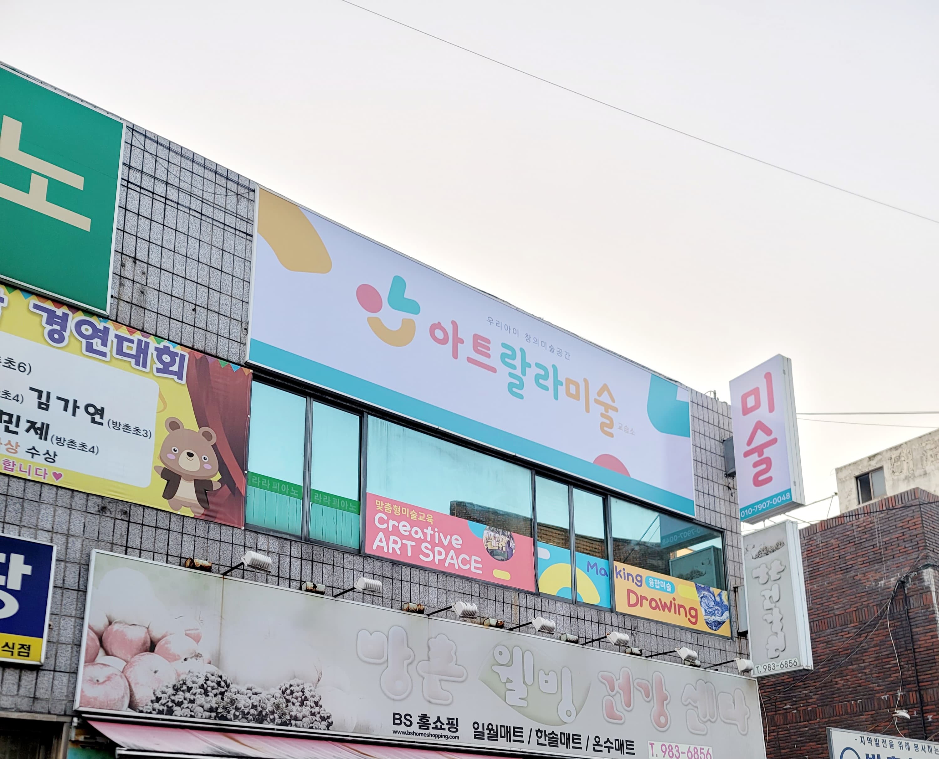 아트랄라 미술교습소 사진 1