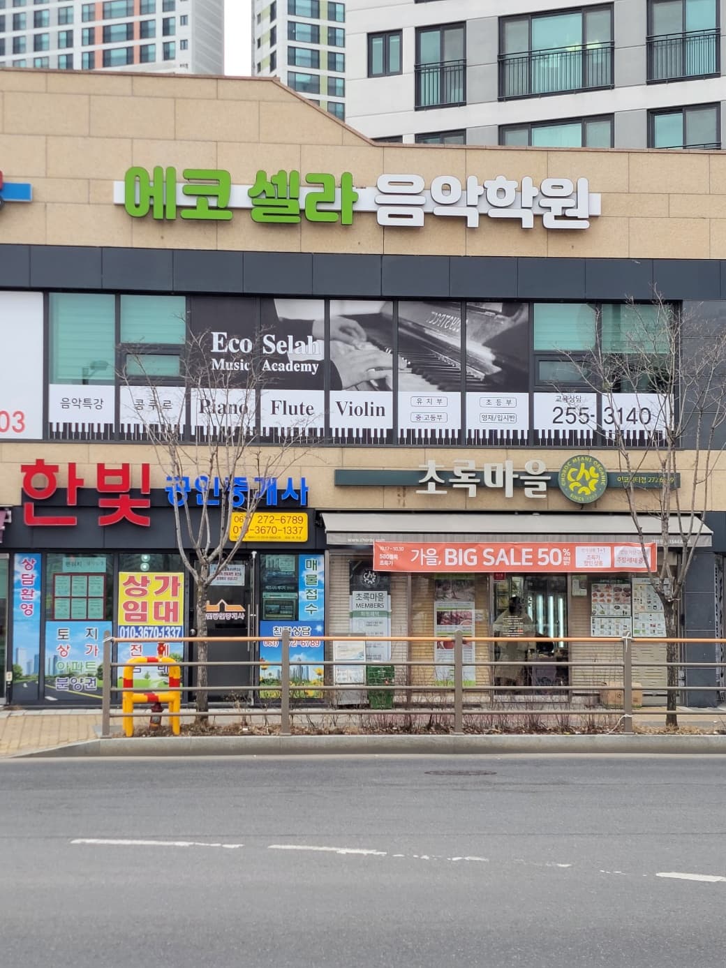 에코셀라 음악학원 사진 1
