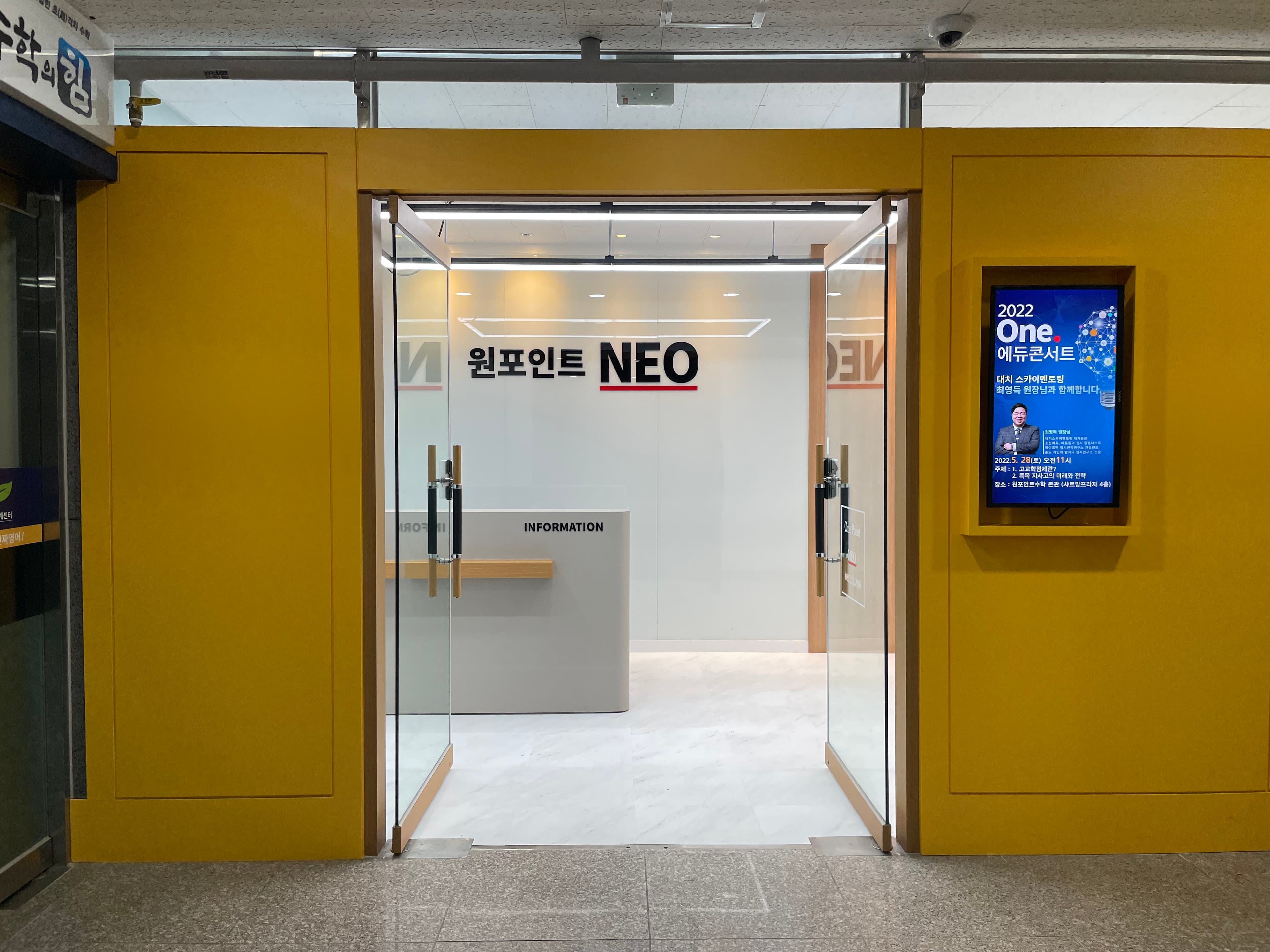 원포인트 수학학원 본관 사진 6