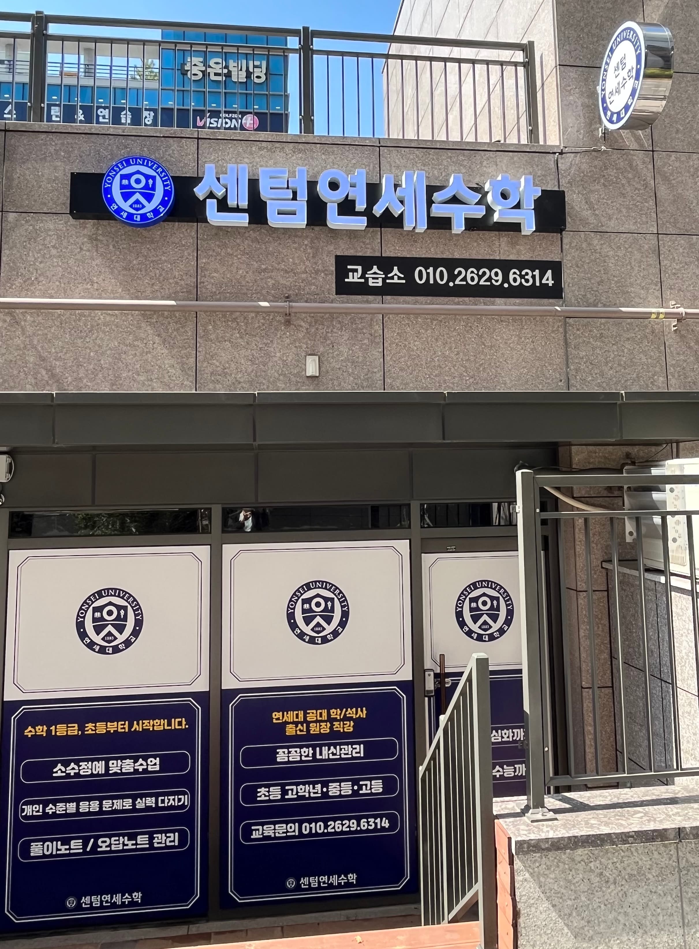 센텀연세 수학교습소 사진 1