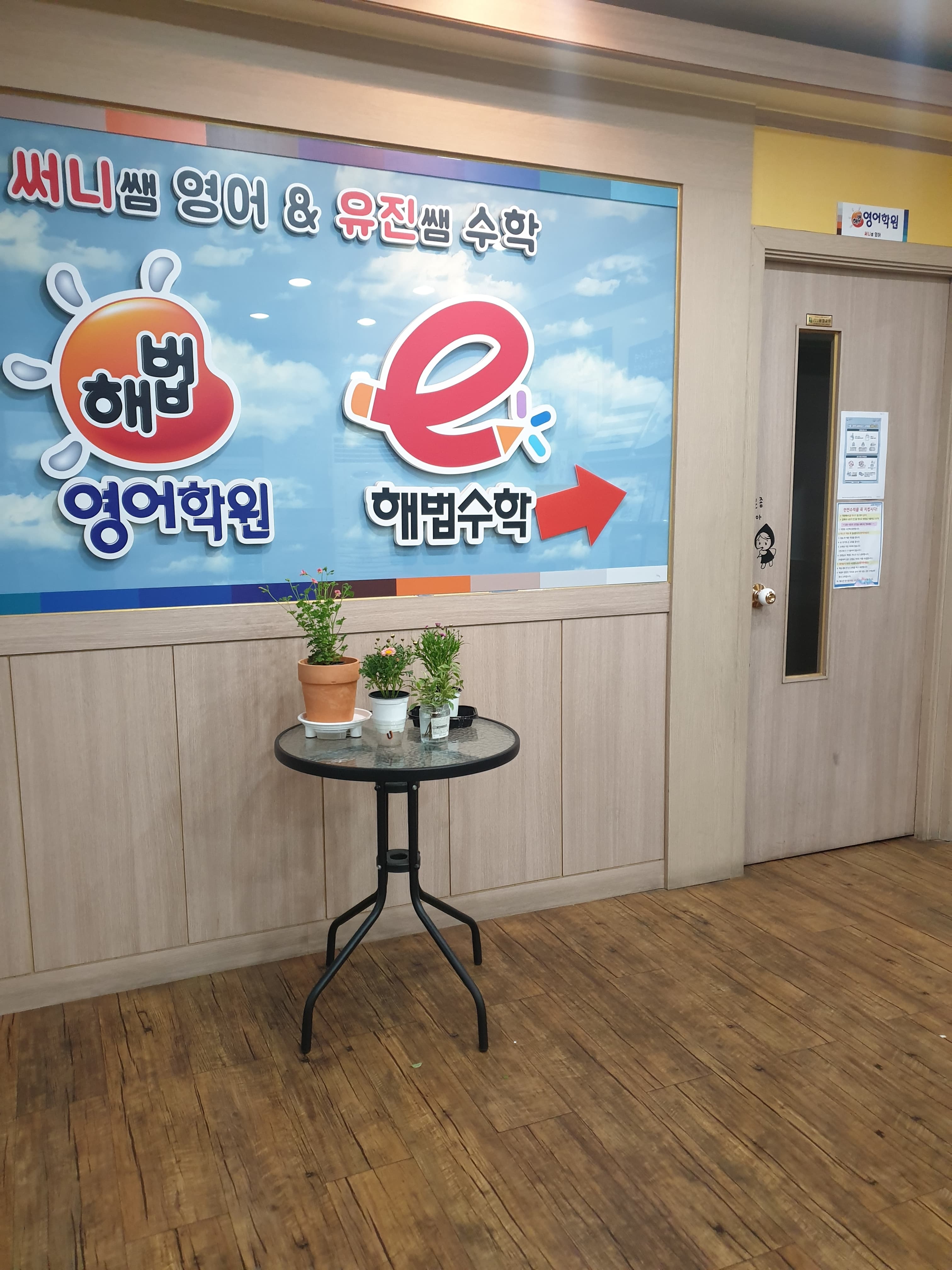 스마트해법수학 전주송원초점 사진 2