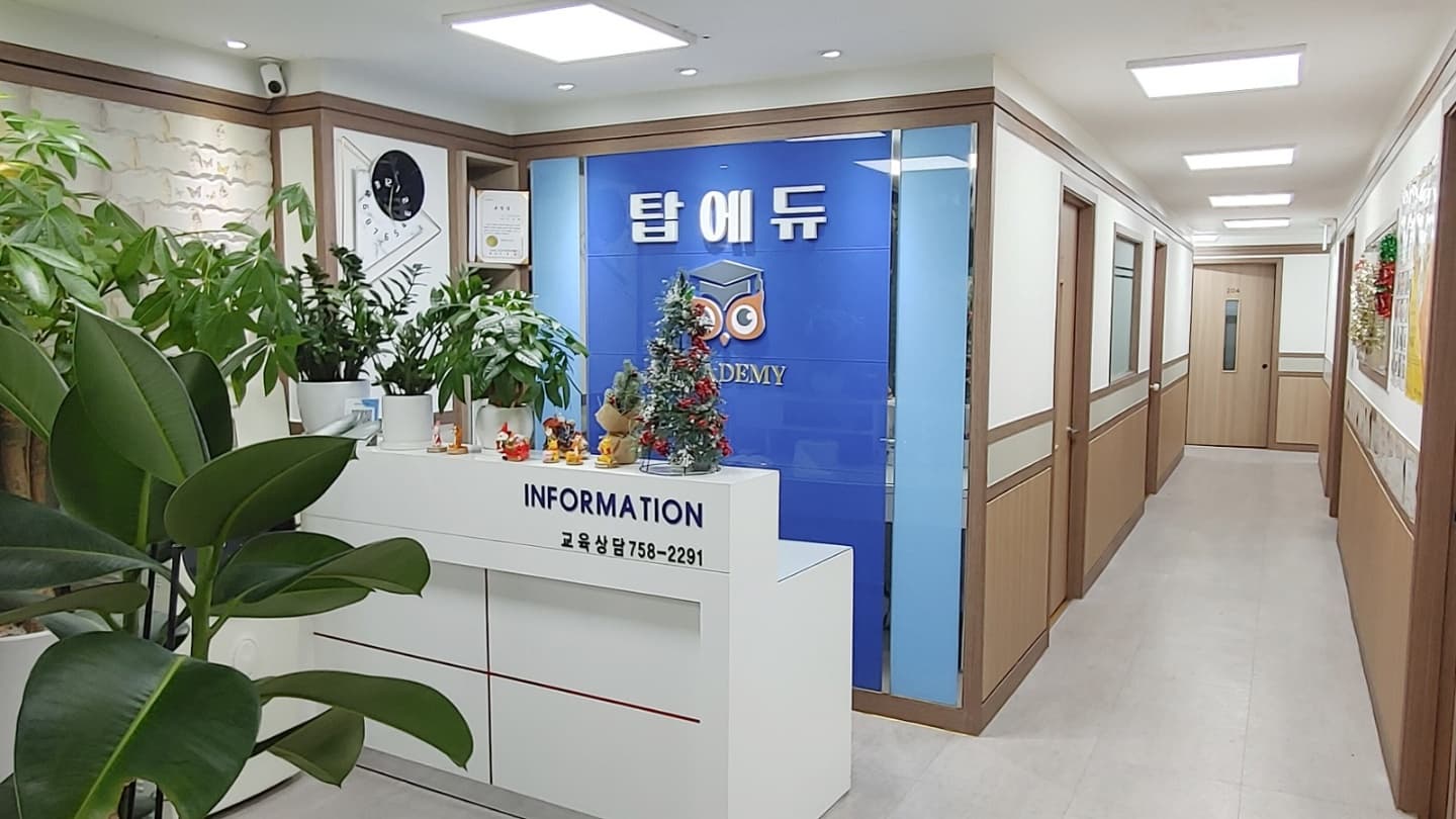 YBM잉글루 탑에듀 영수학원 사진 3