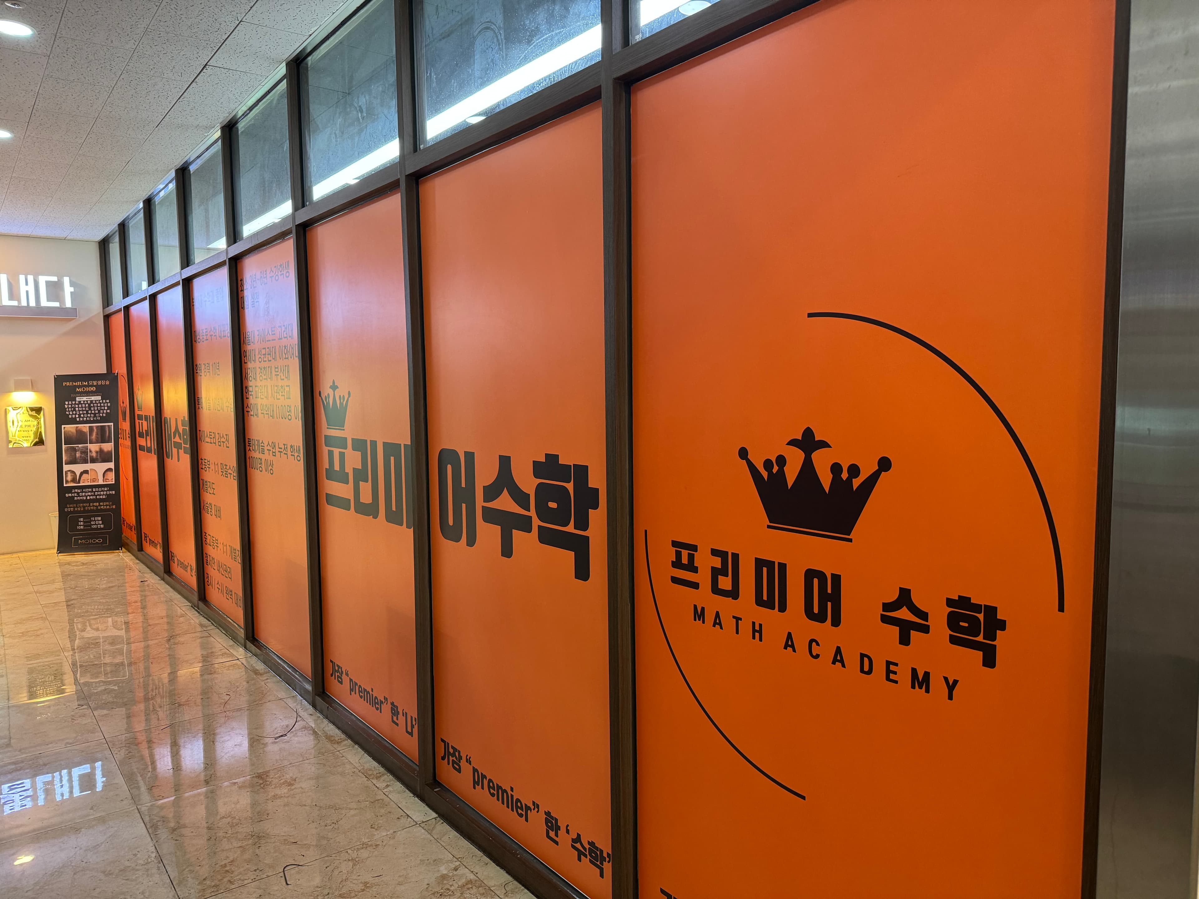프리미어 수학전문학원 사진 1