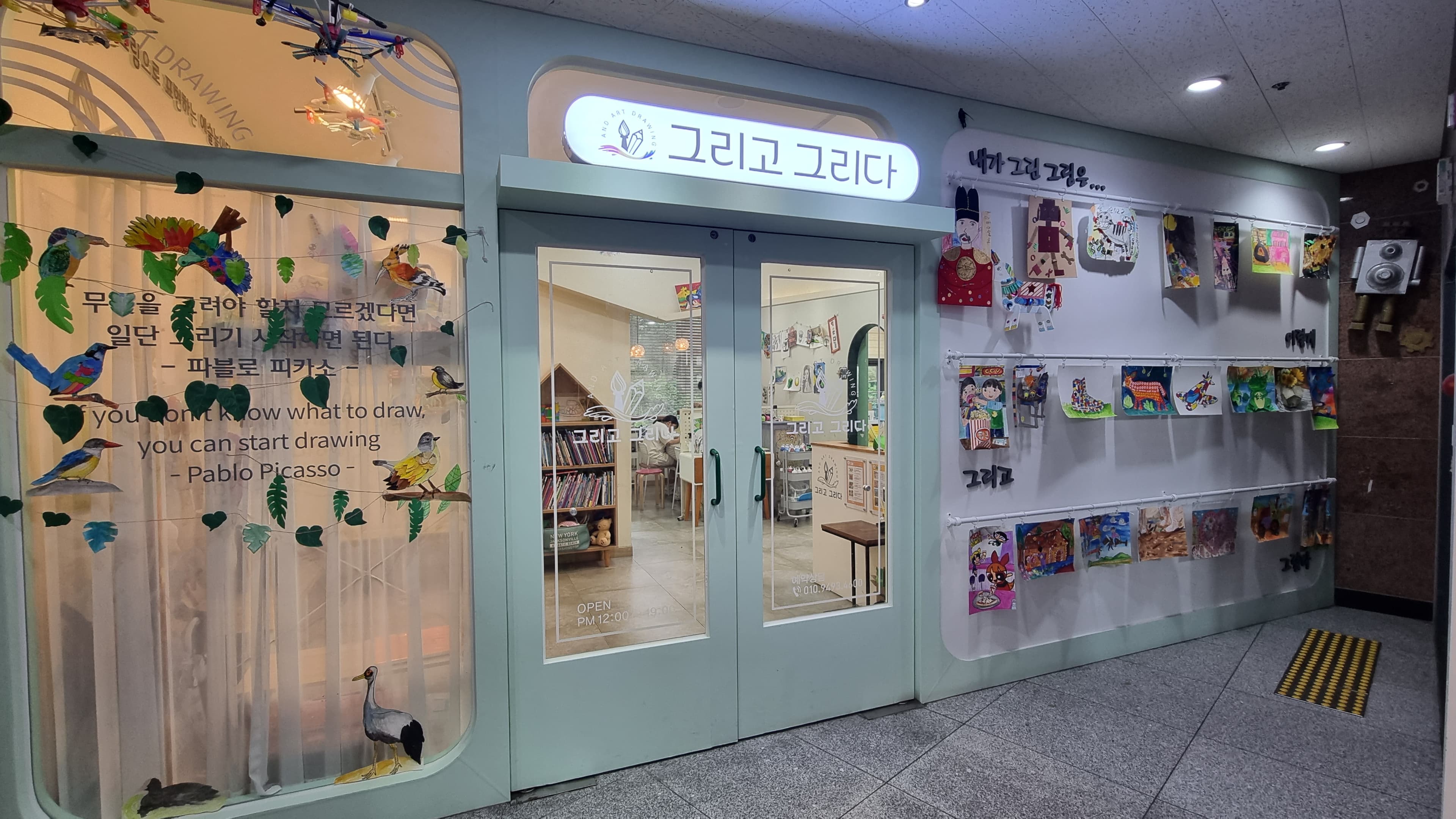 그리고그리다 미술학원 사진 1