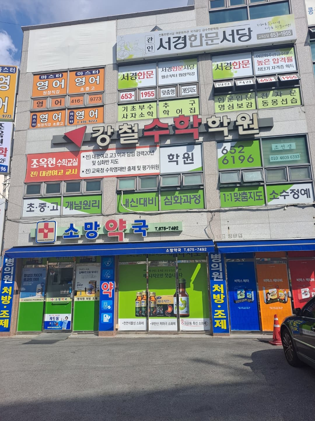 강철 수학학원 사진 1
