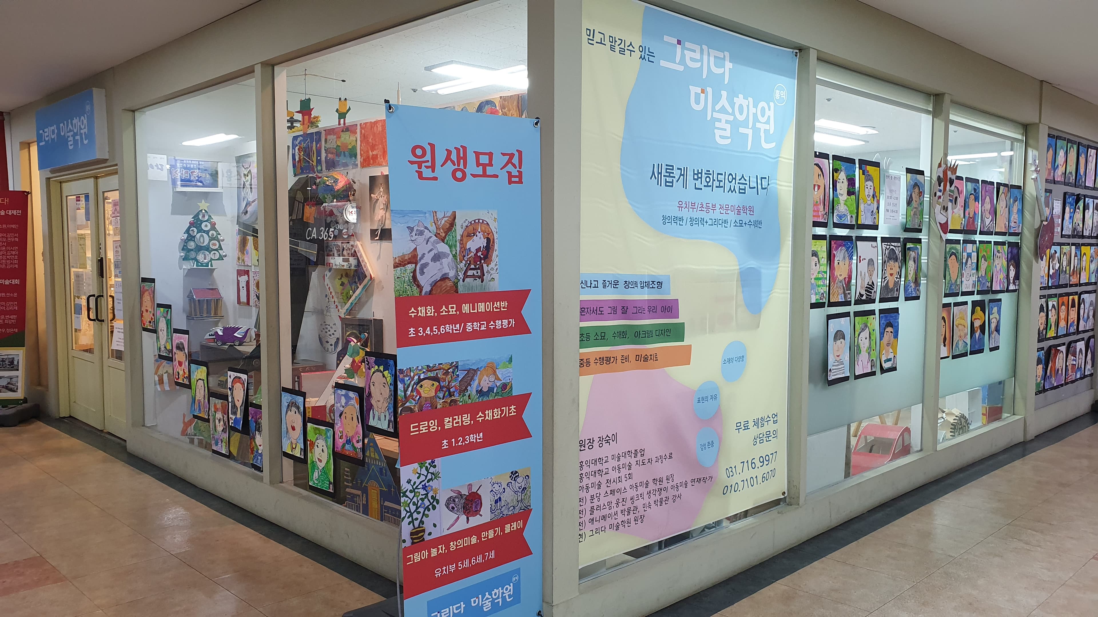 그리다 미술학원 사진 1