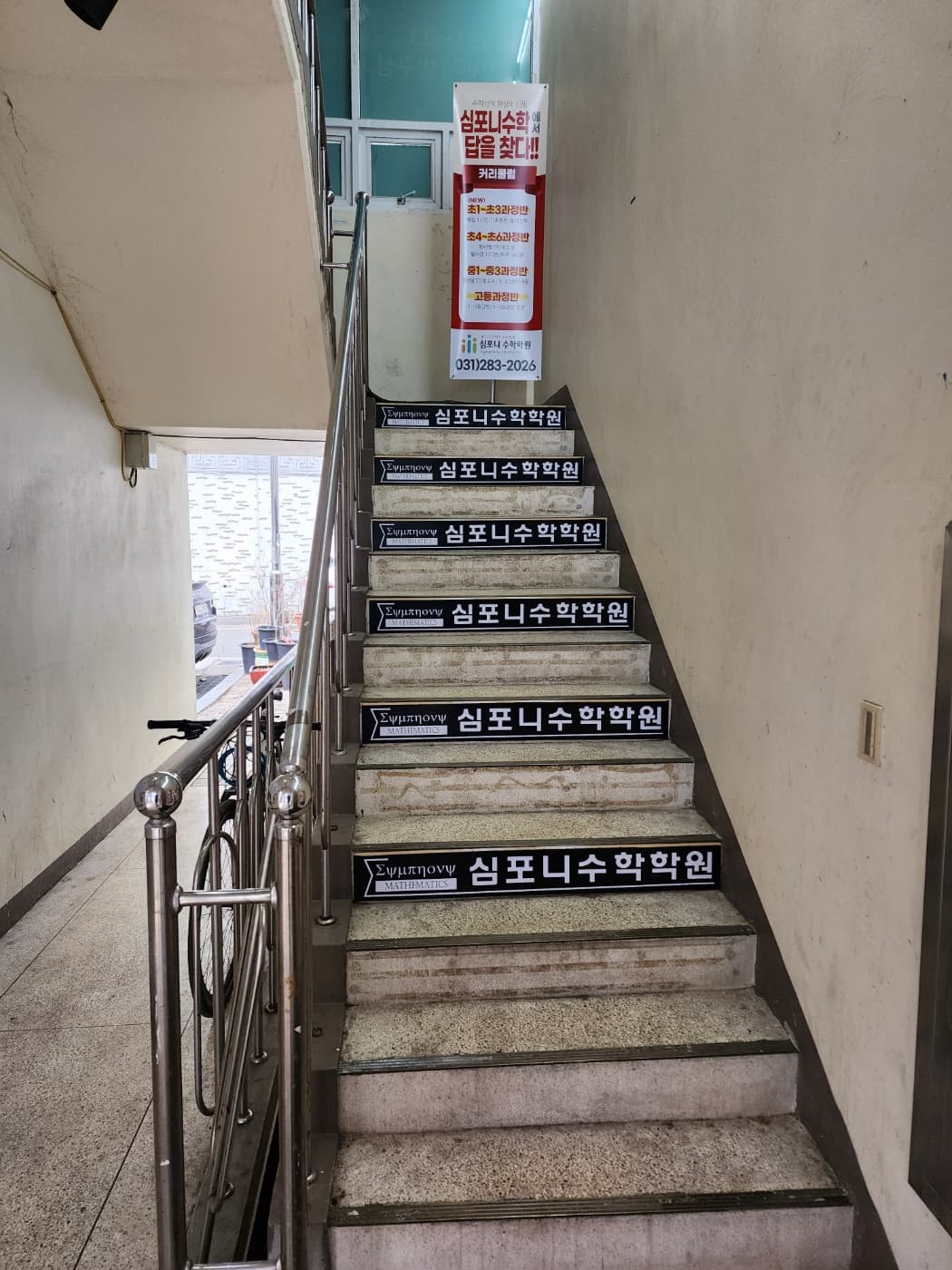 위매쓰 수학학원 사진 6