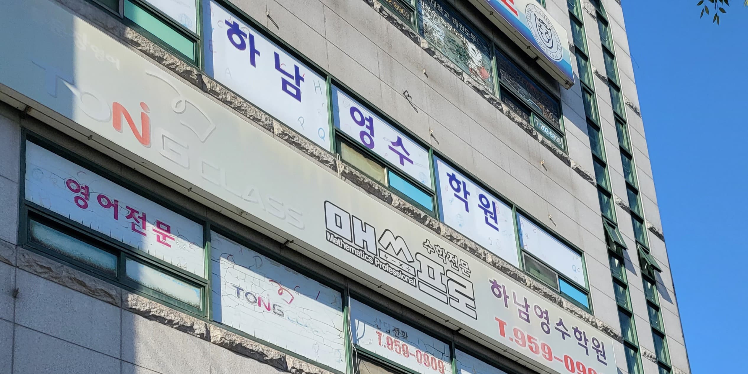 하남영수 학원 사진 5