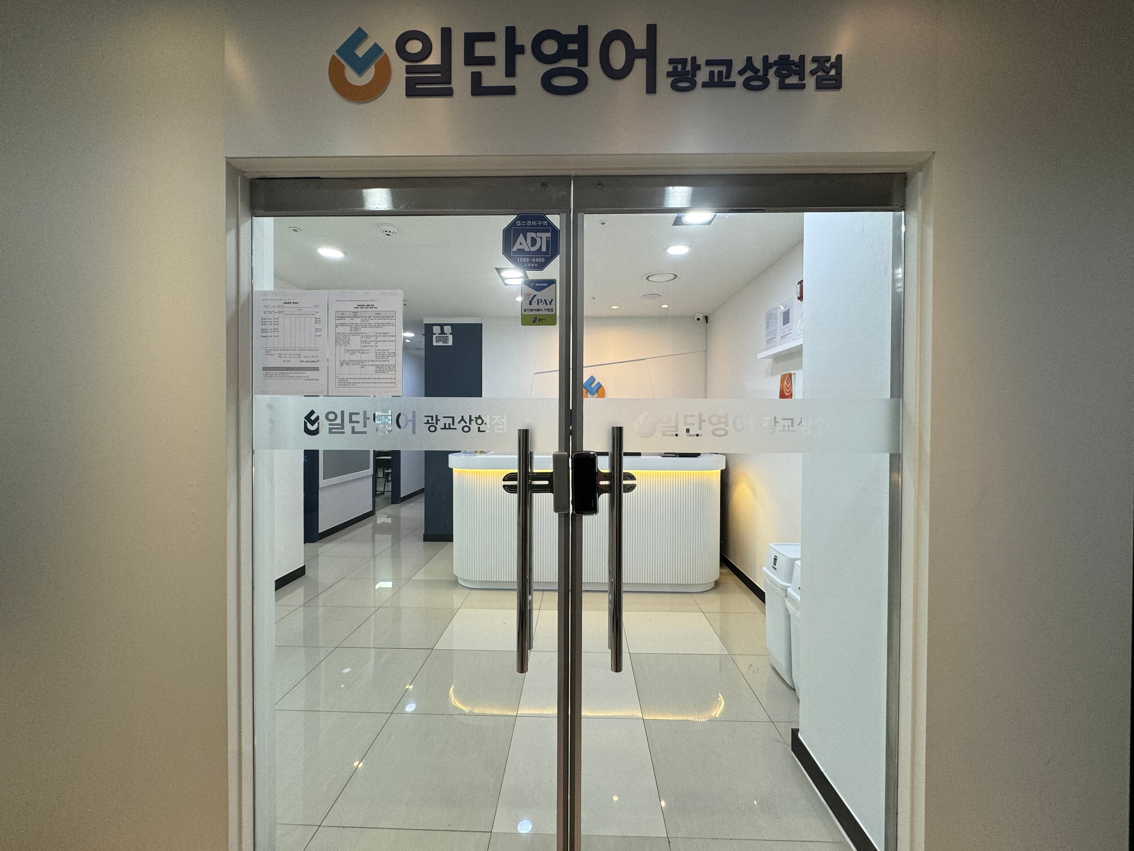 일단 영어 광교상현점 사진 7