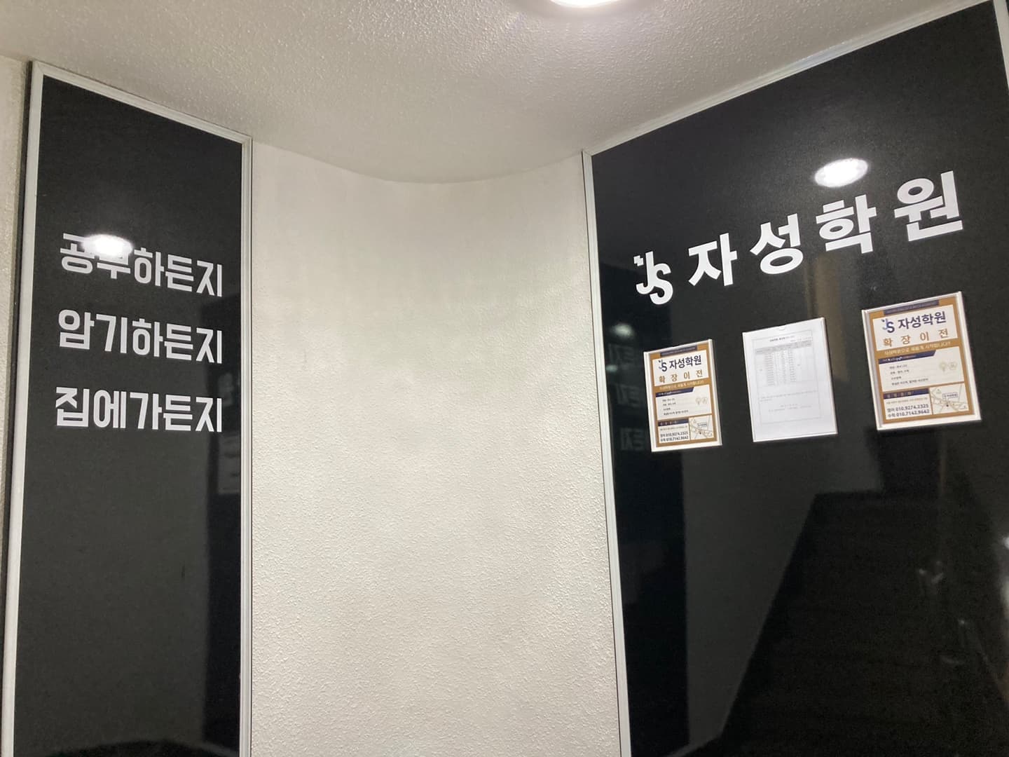 자성 학원 사진 7