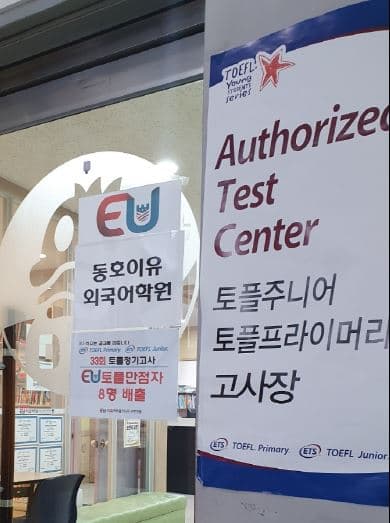동호이유 어학원 사진 2