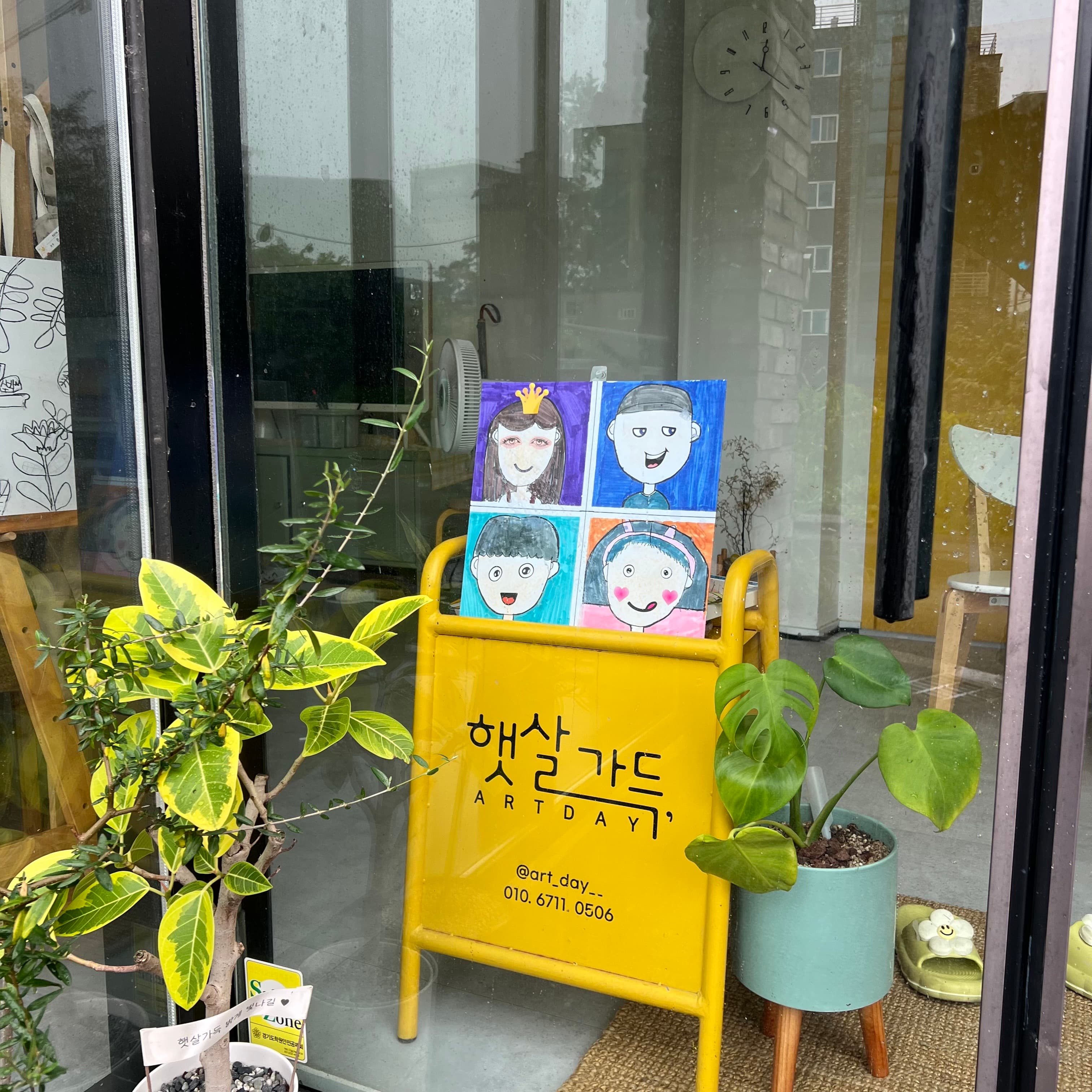 햇살가득 아트데이 미술학원 사진 3