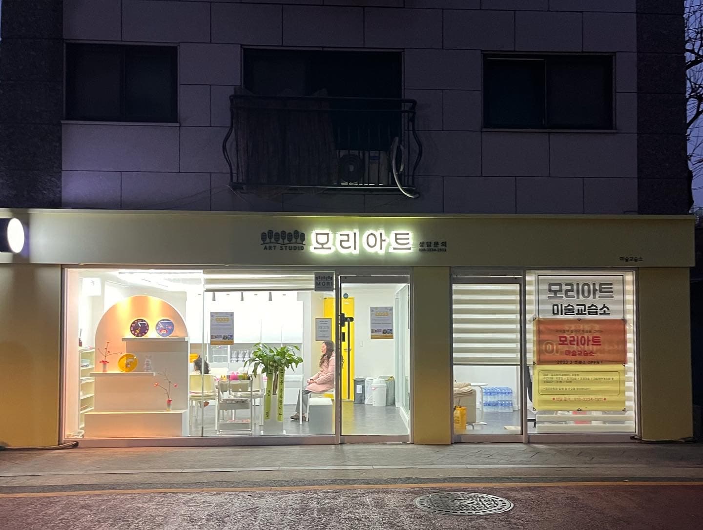 모리아트 미술교습소 사진 4