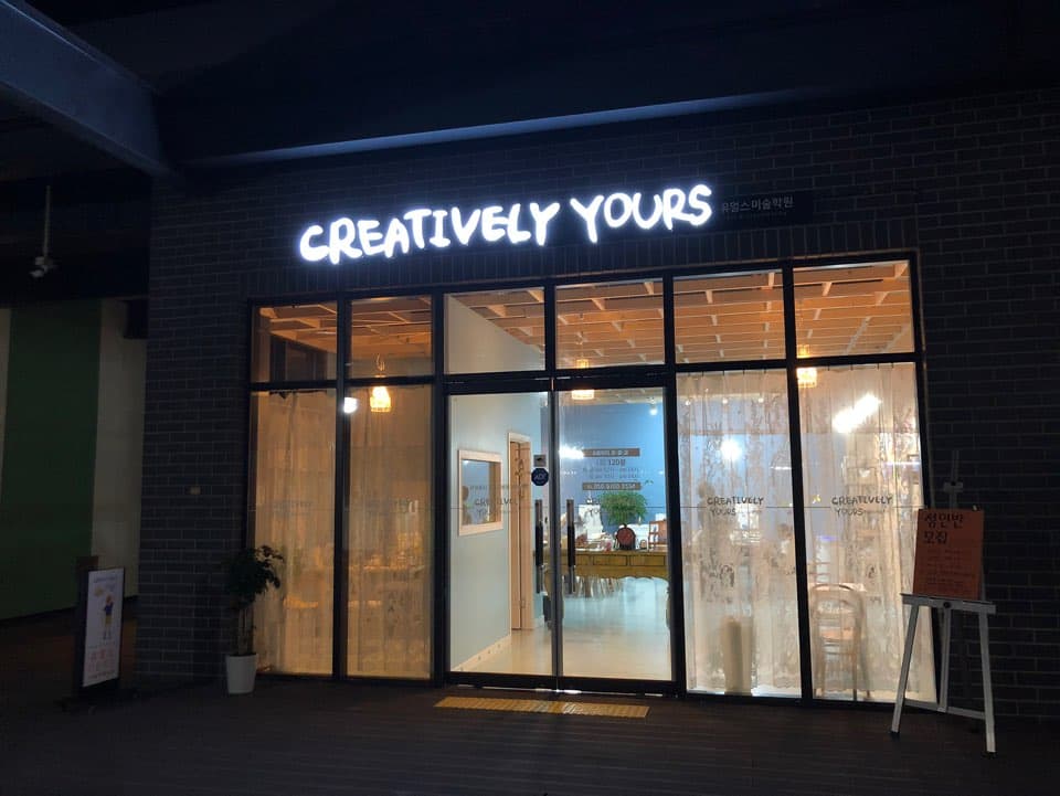 유얼스 미술학원 사진 2