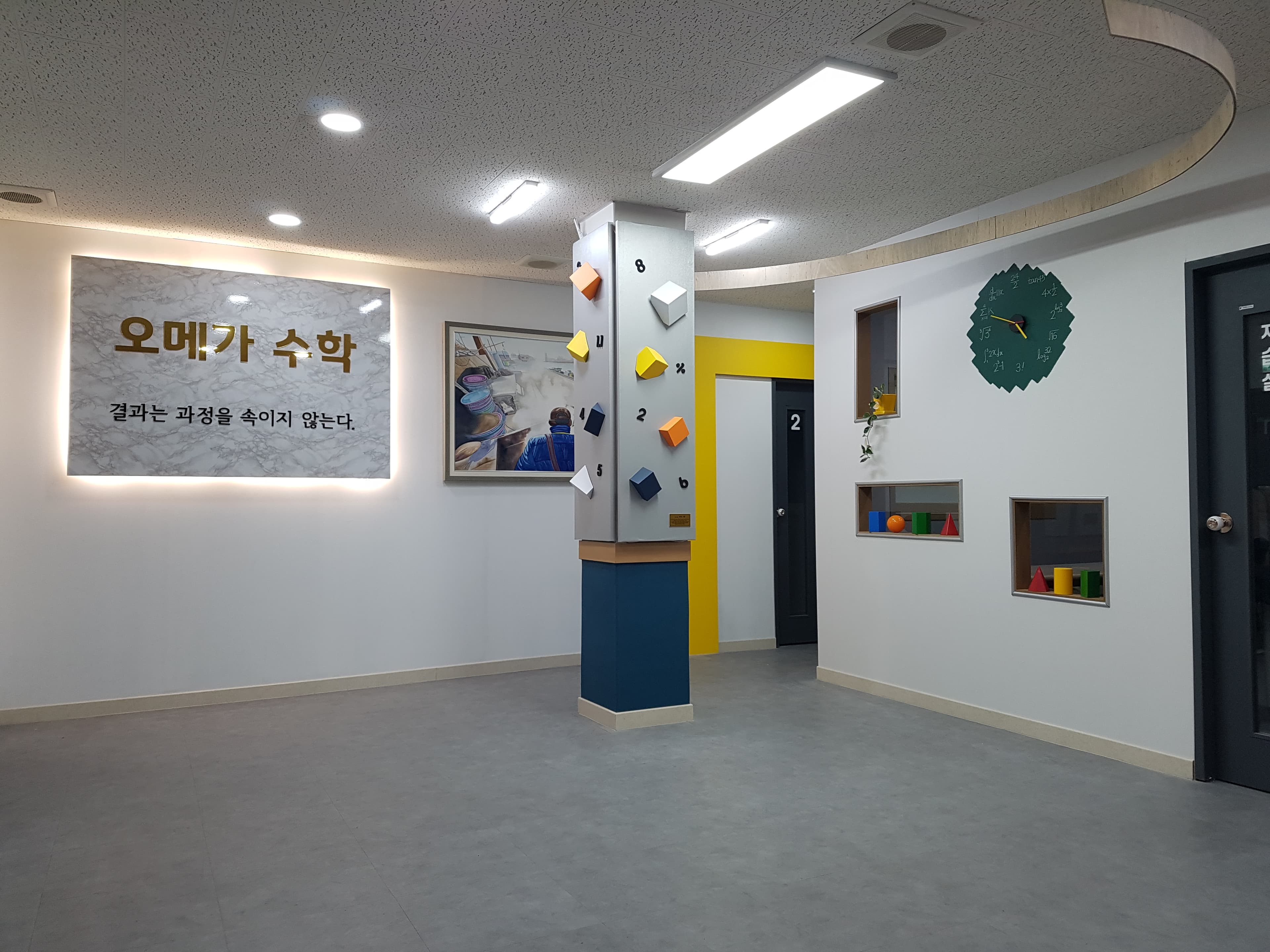 오메가 수학학원 사진 1