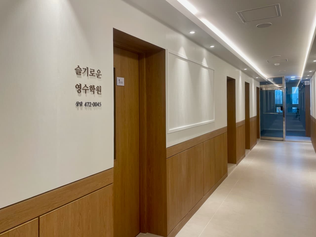 슬기로운 영수학원 사진 1