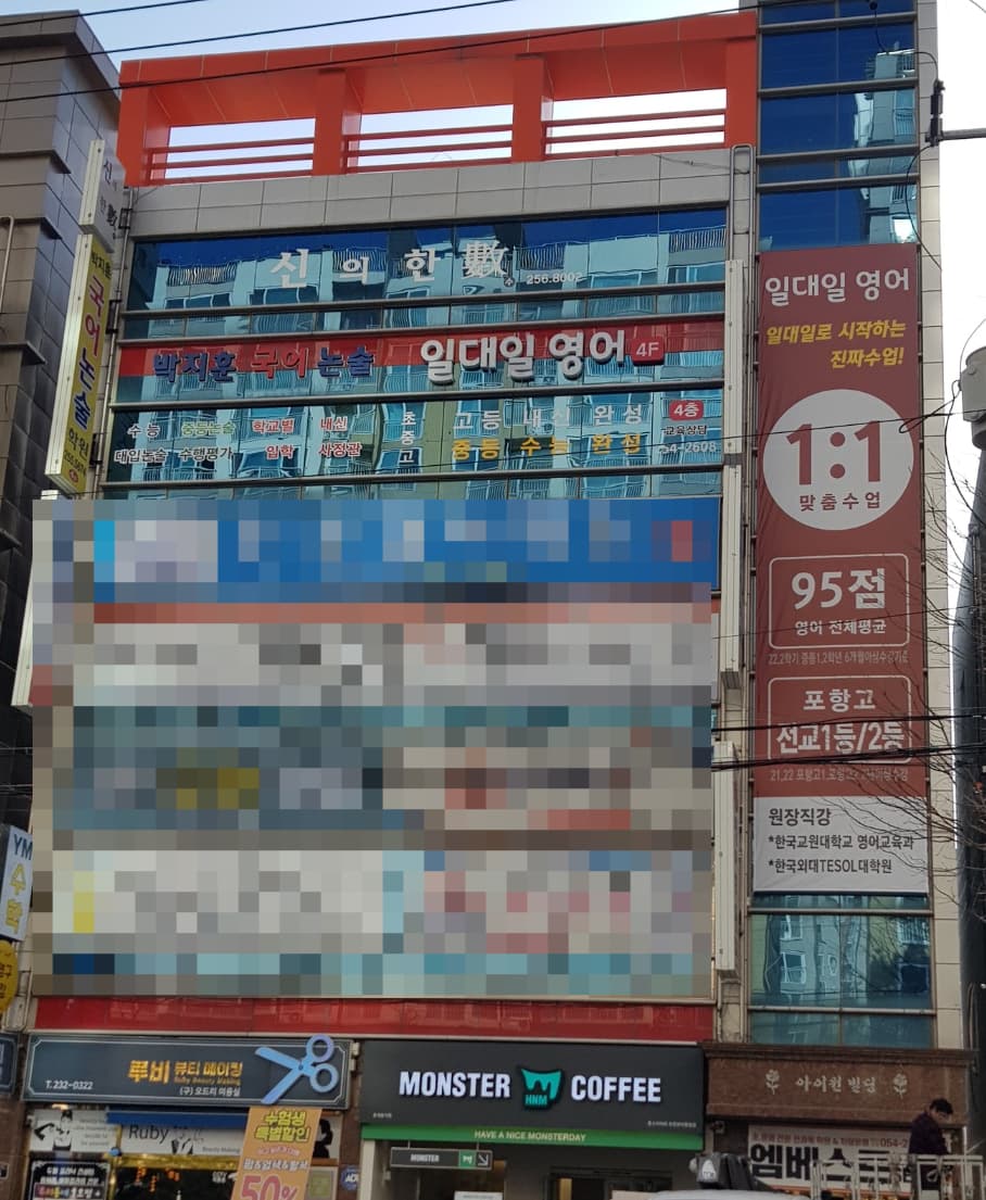 일대일 영어학원 사진 2