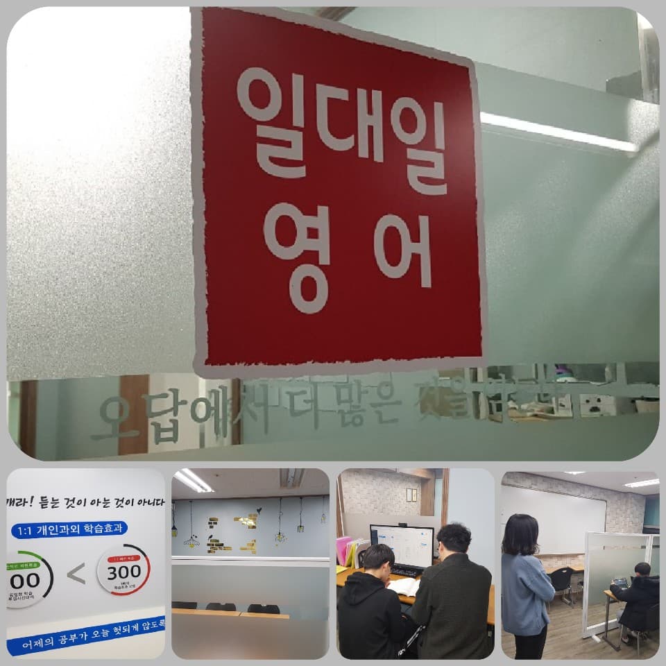 일대일 영어학원 사진 3