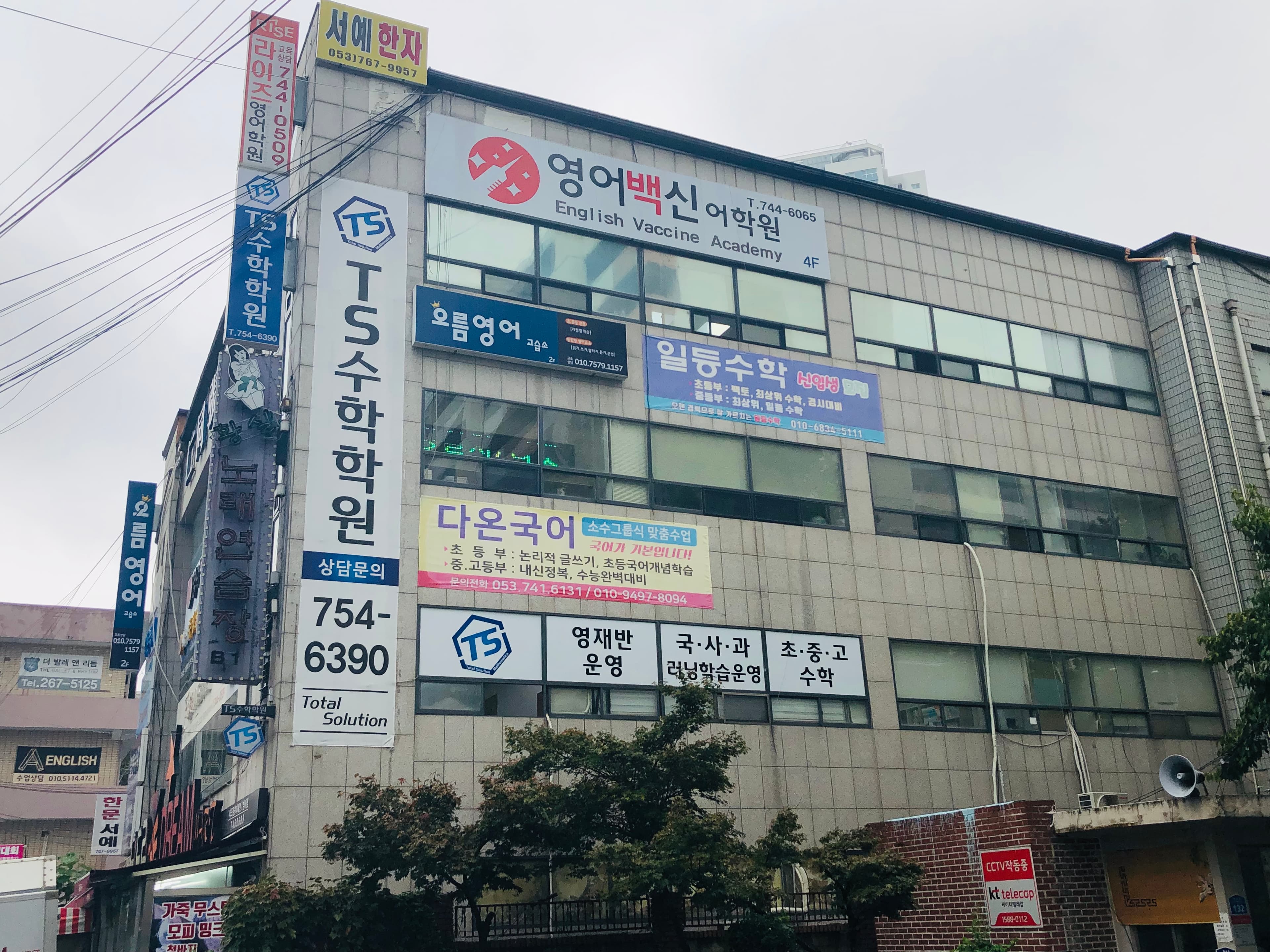 TS 수학학원 본점 사진 3