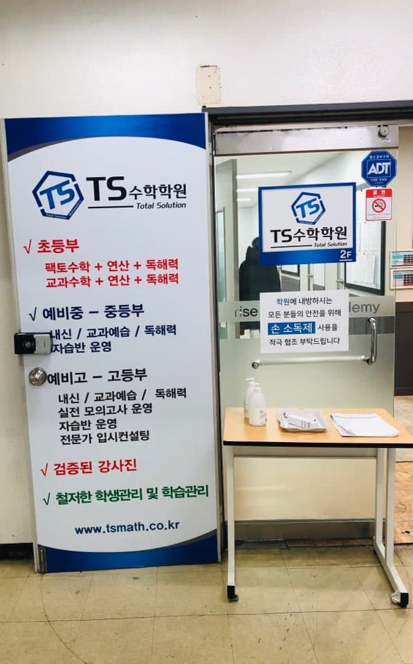 TS 수학학원 본점 사진 6