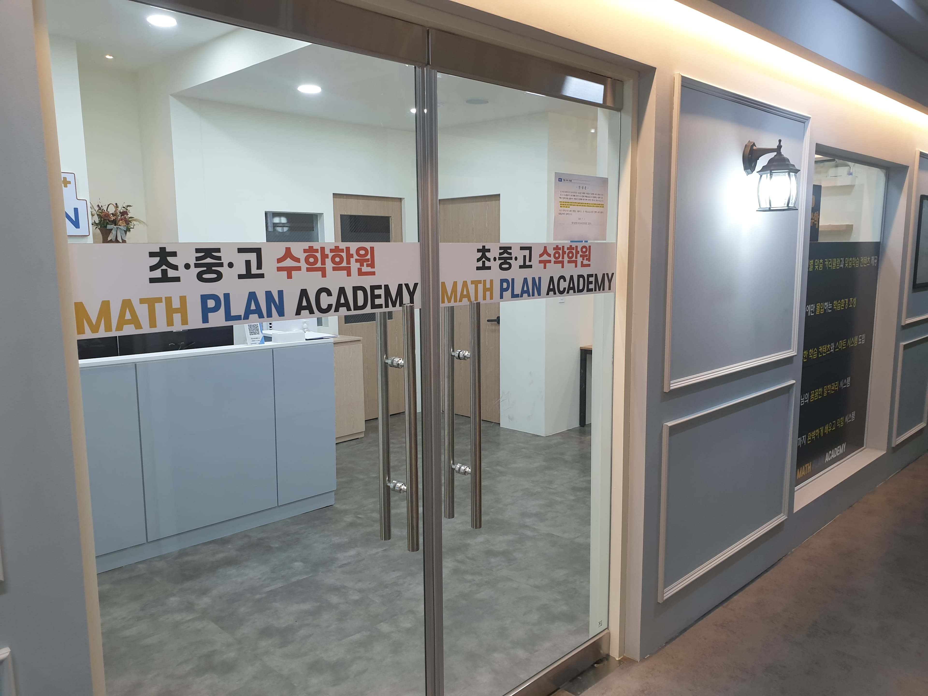 매쓰플랜 다비수차 수학학원 사진 5