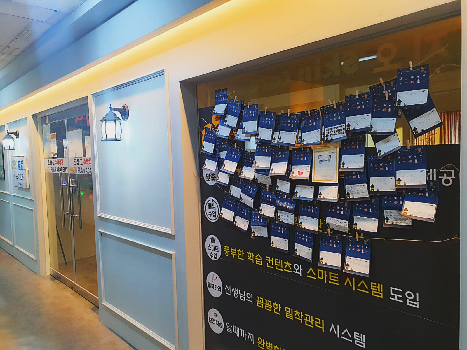 매쓰플랜 다비수차 수학학원 사진 3