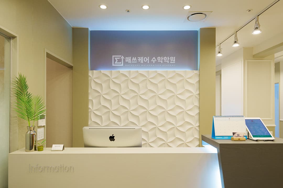 매쓰케어 수학학원 사동지점 사진 8