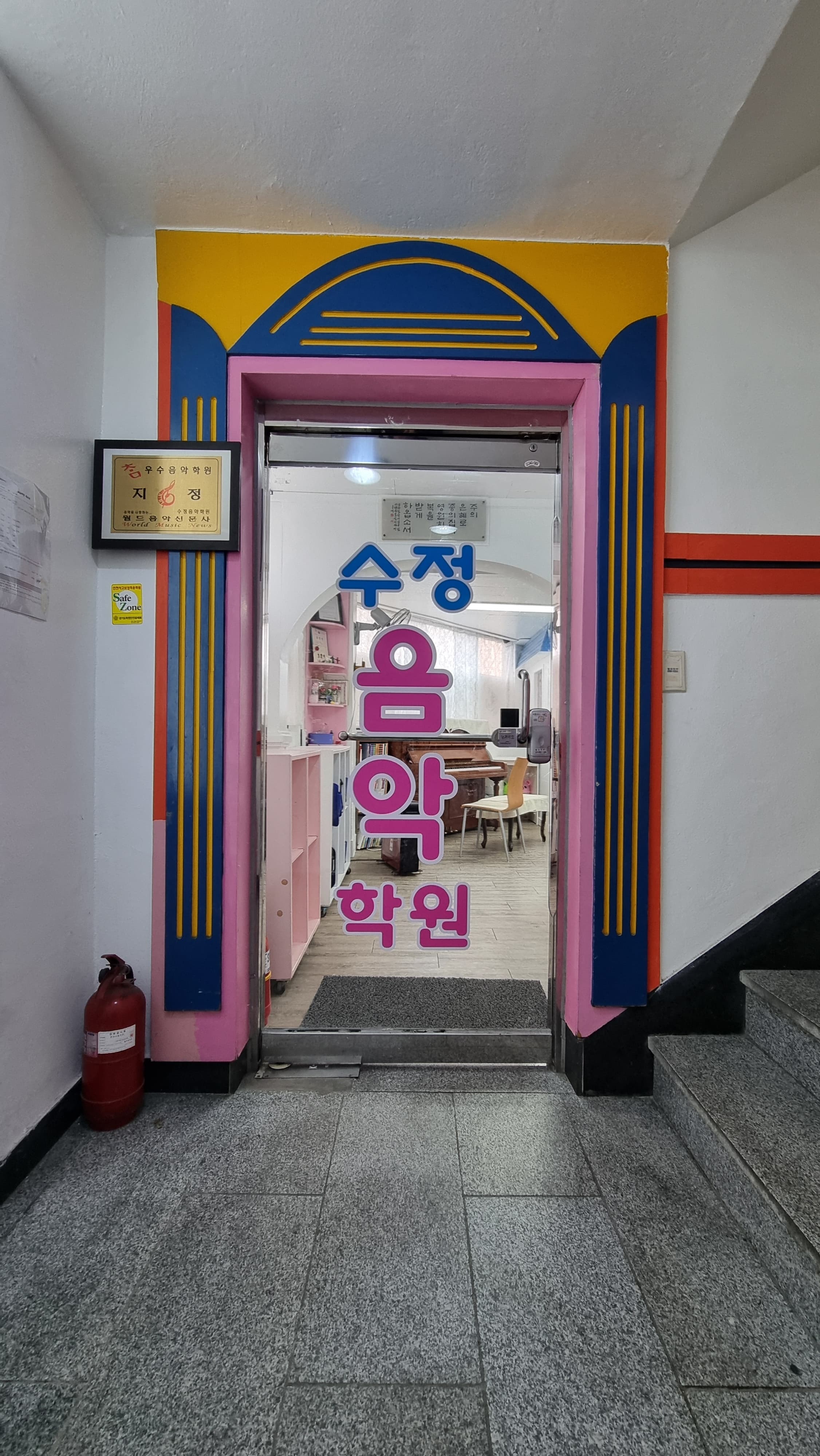 수정 음악학원 사진 5