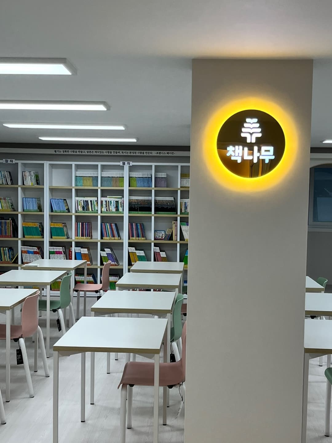책나무 상왕십리점 사진 1
