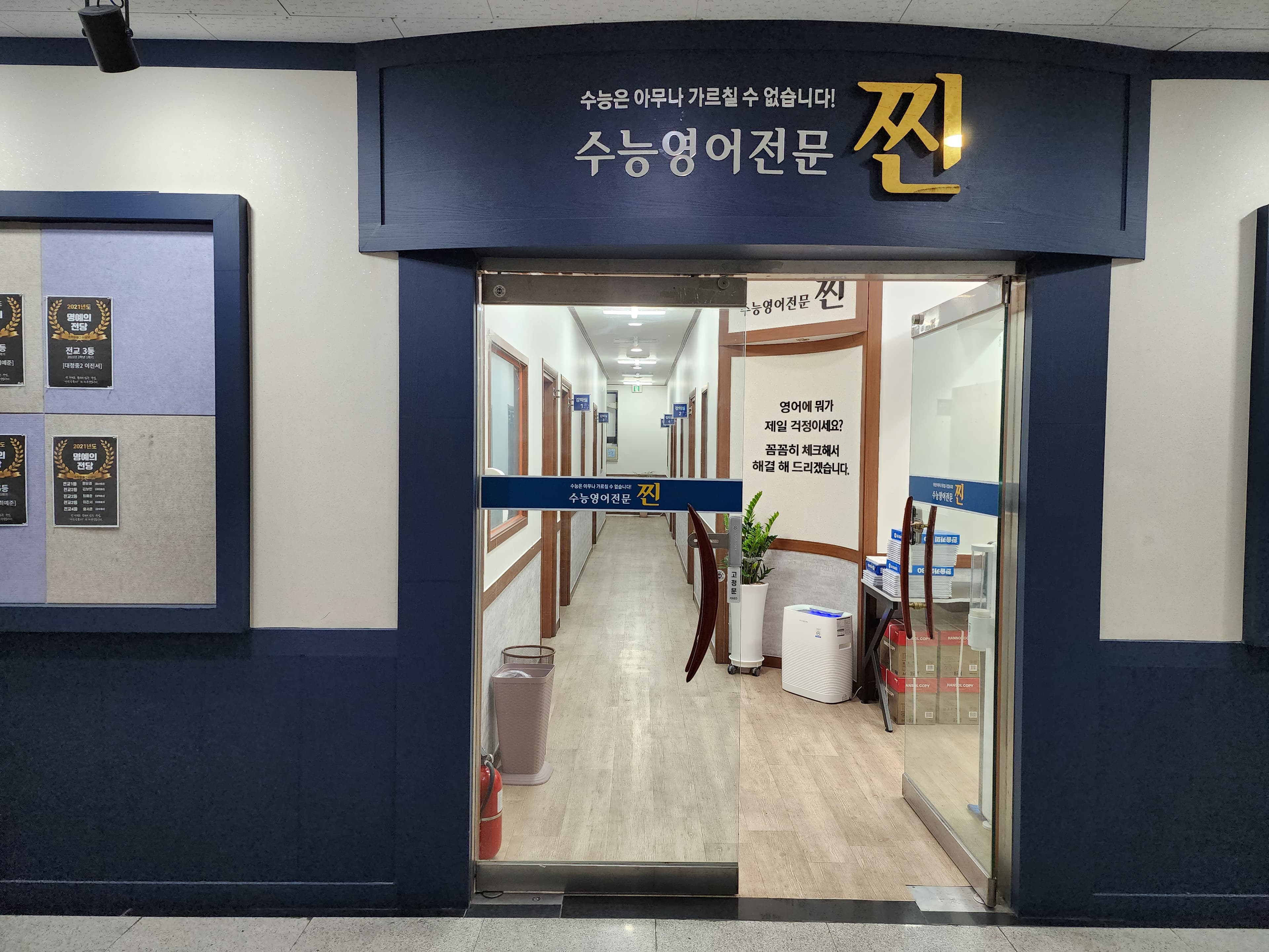 수능영어전문찐학원 사진 1