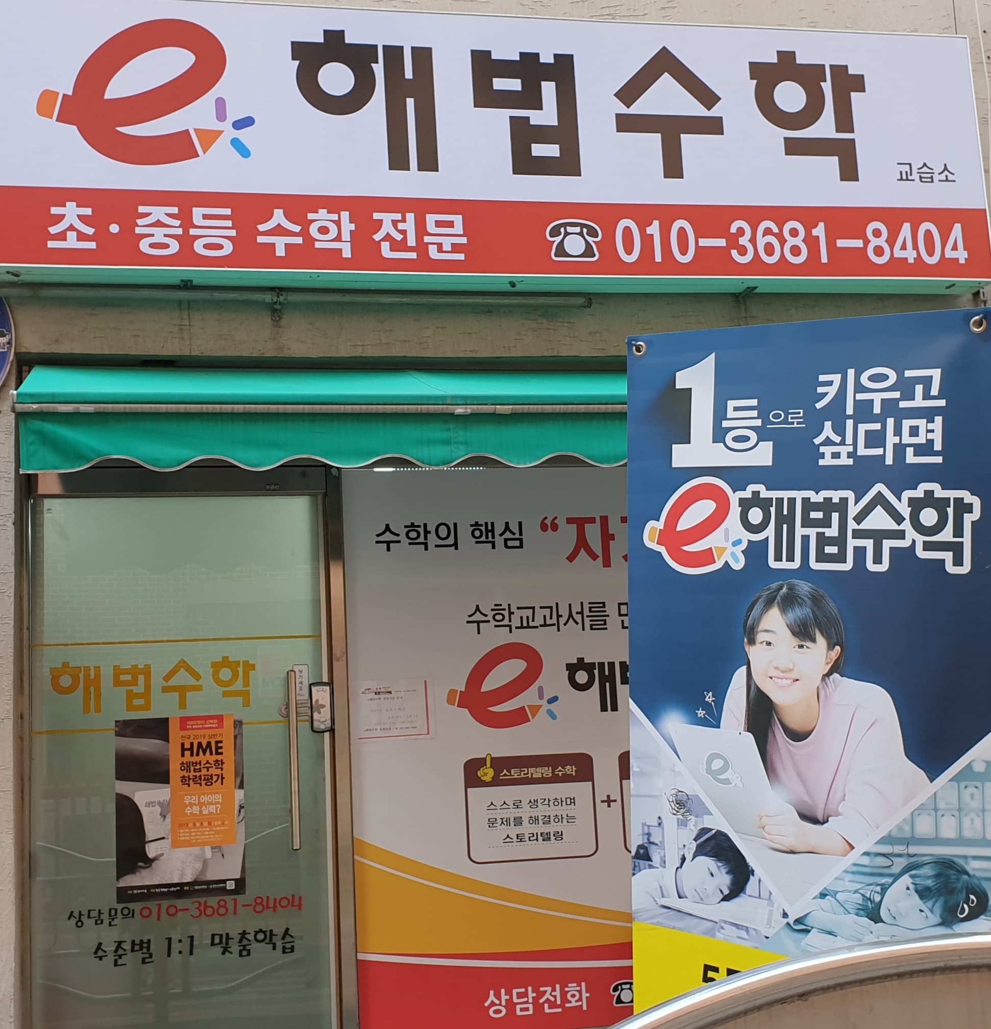 스마트해법 수학 호원점 사진 4