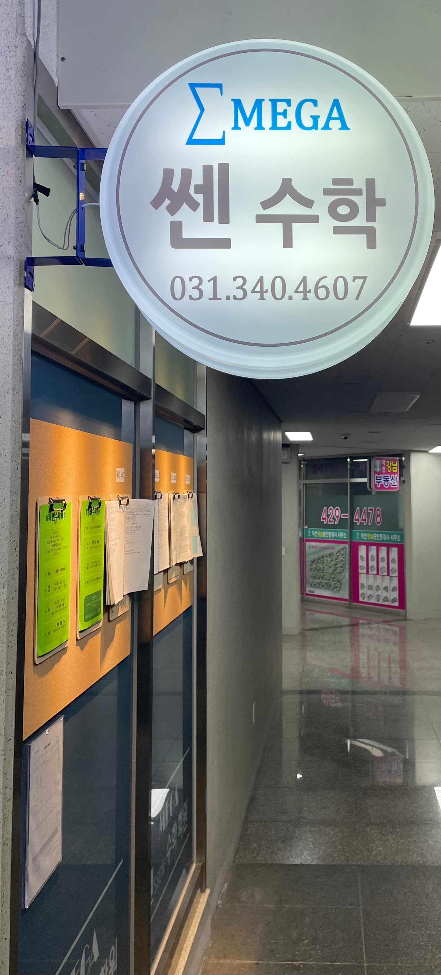 메가쎈 수학학원 사진 4