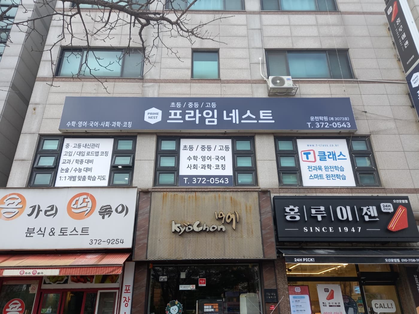 프라임네스트 운천학원 사진 1