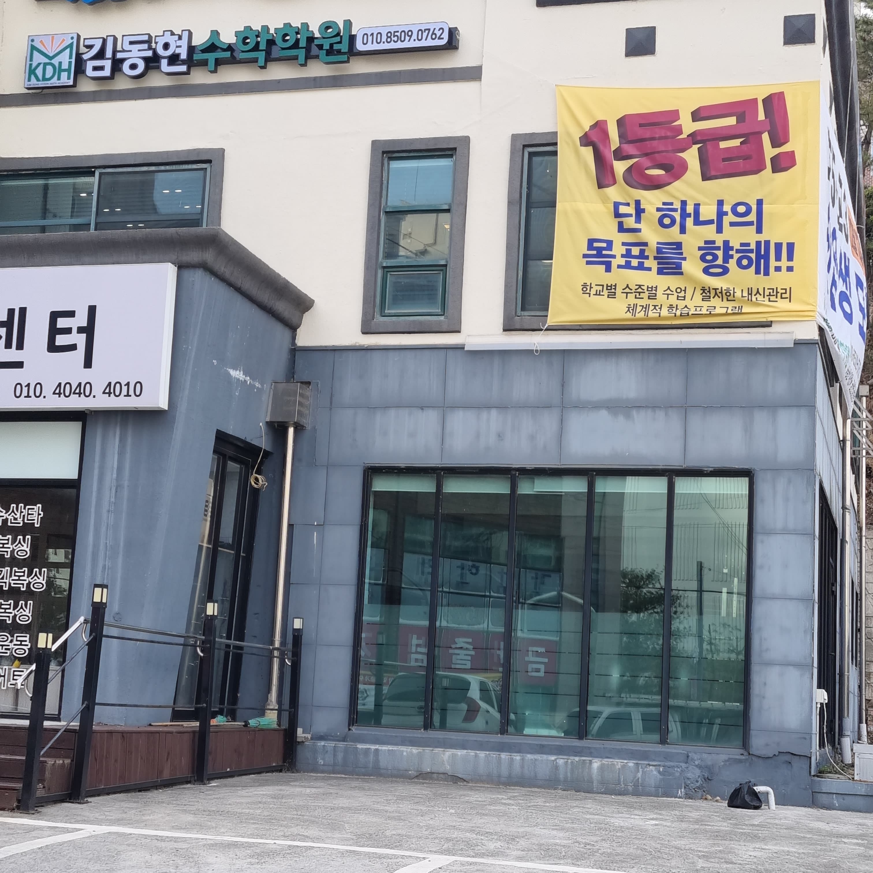 김동현 수학학원 사진 6