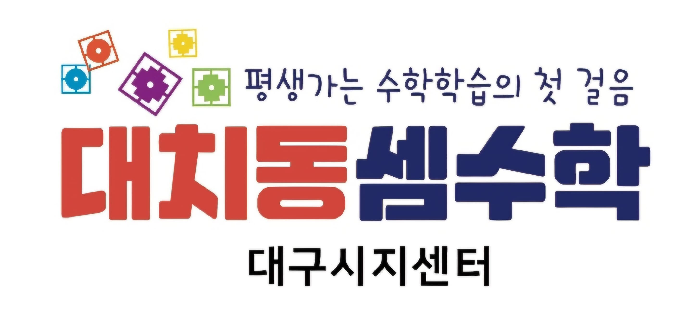 생각 수학학원 사진 1