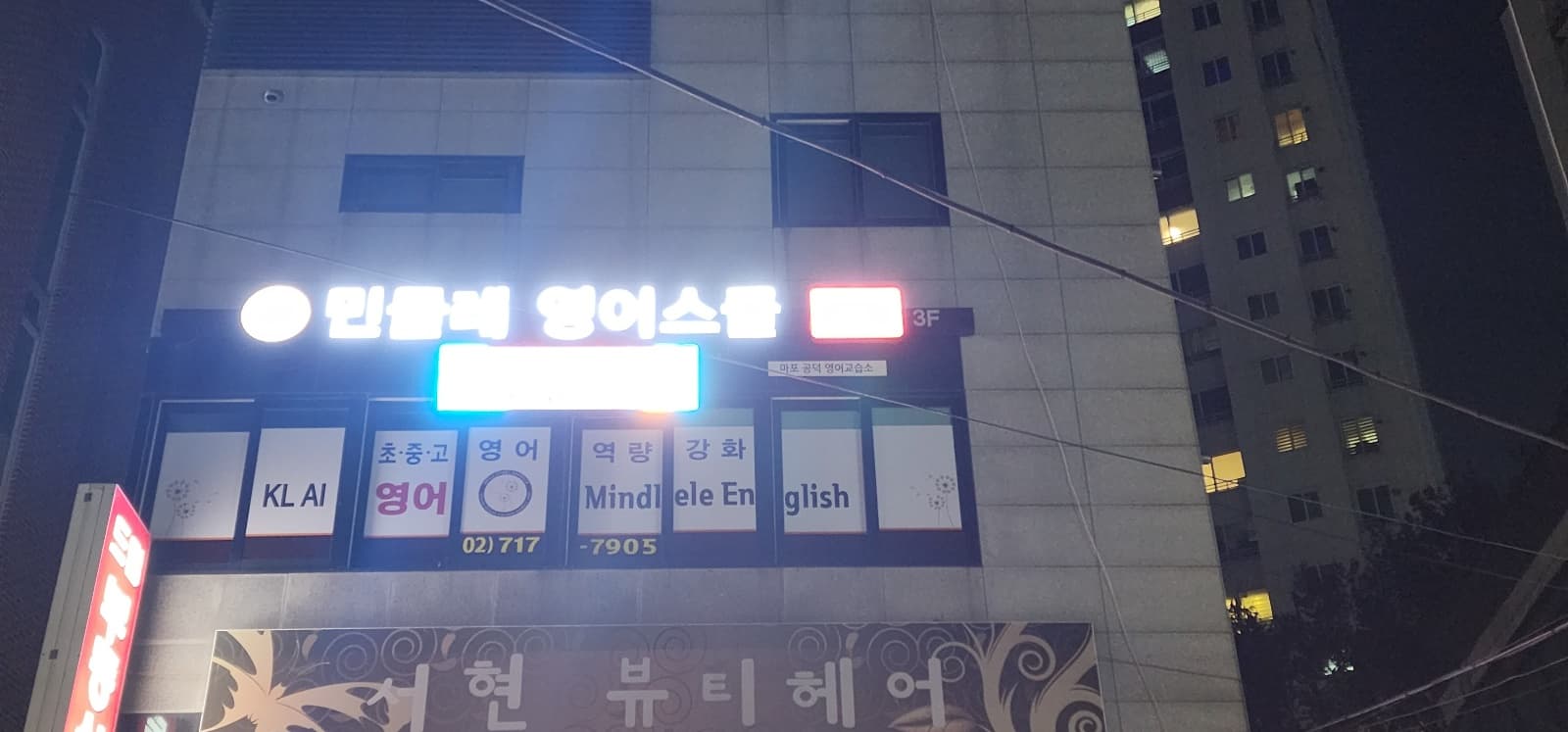 마포공덕민들레영어스쿨영어교습소 사진 3