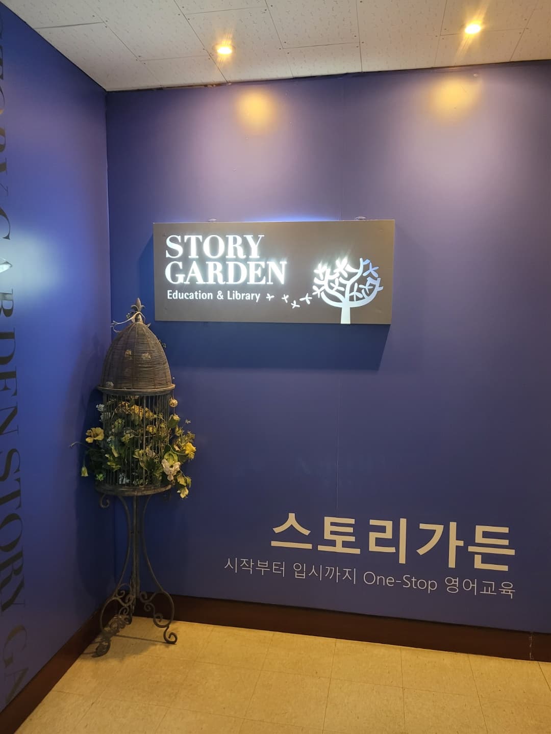 스토리가든 어학원 사진 9
