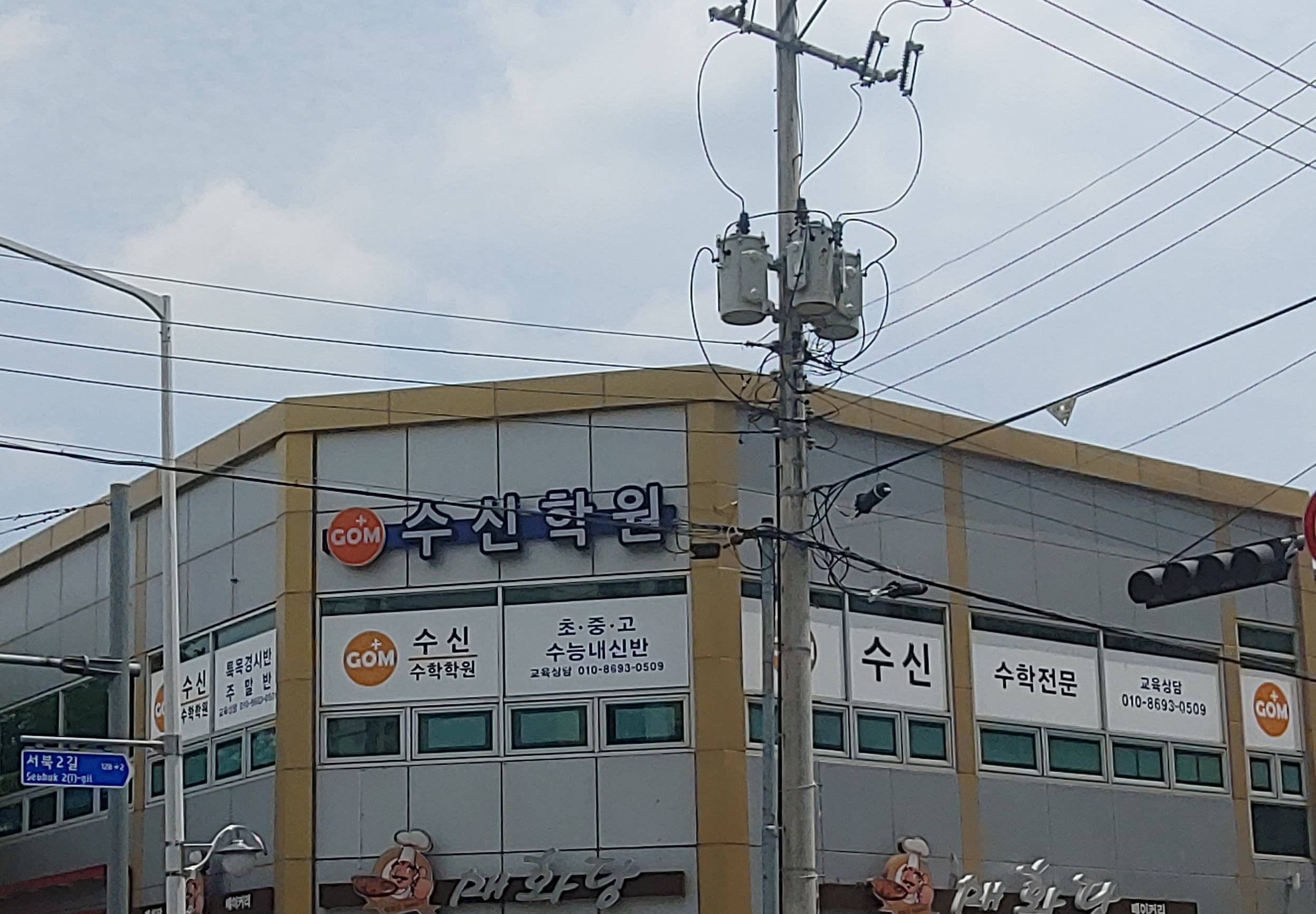 수신 수학학원 사진 2