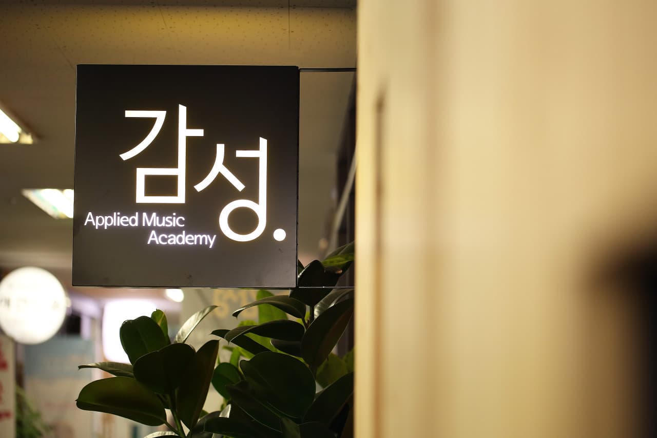 감성실용음악학원댄스 광교상현역점 사진 5