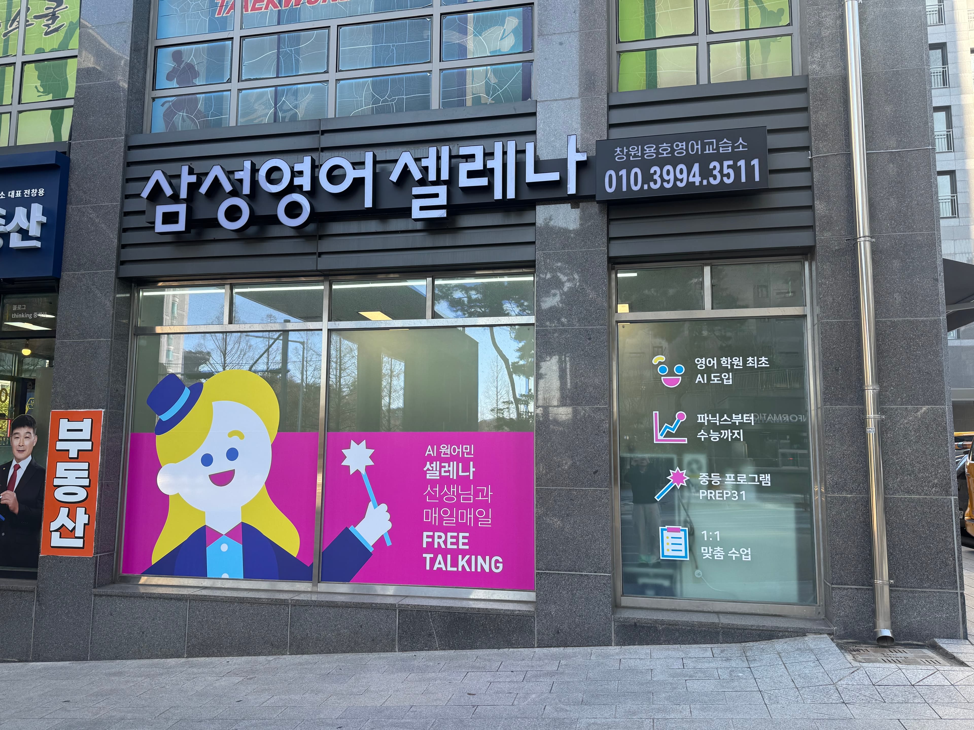 삼성영어셀레나 창원용호교실 사진 1