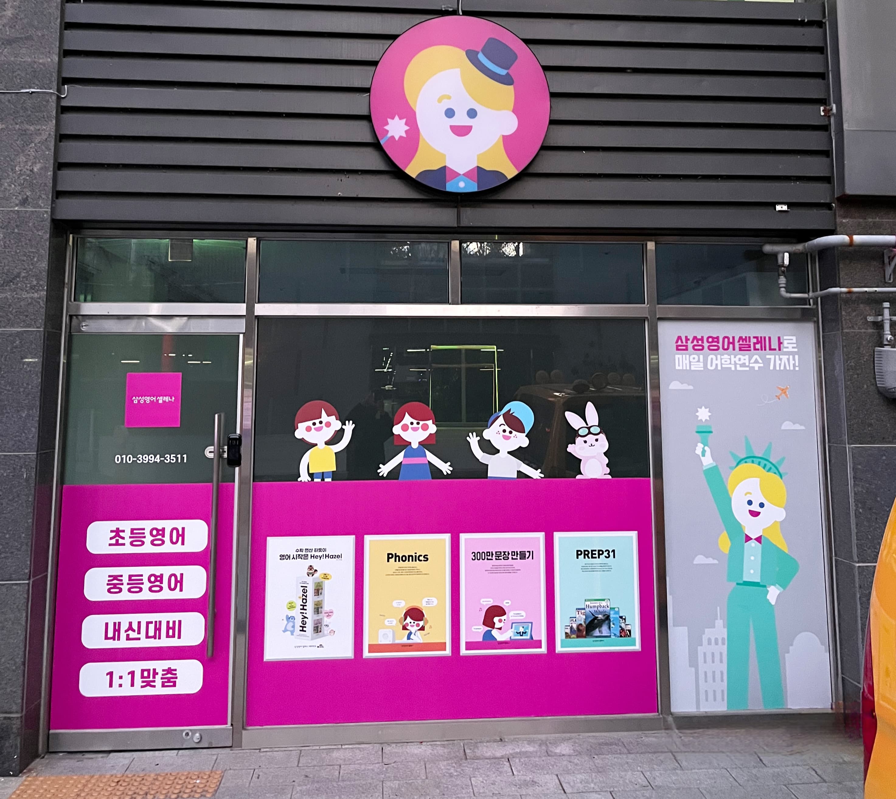 삼성영어셀레나 창원용호교실 사진 4