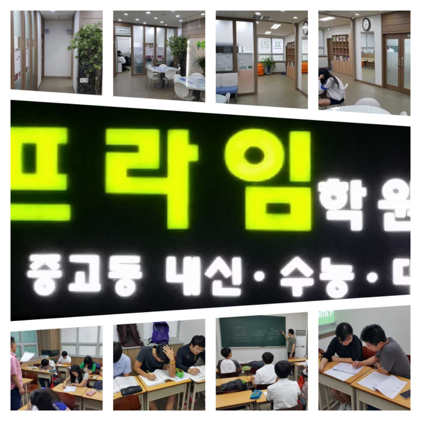 프라임 학원 사진 1